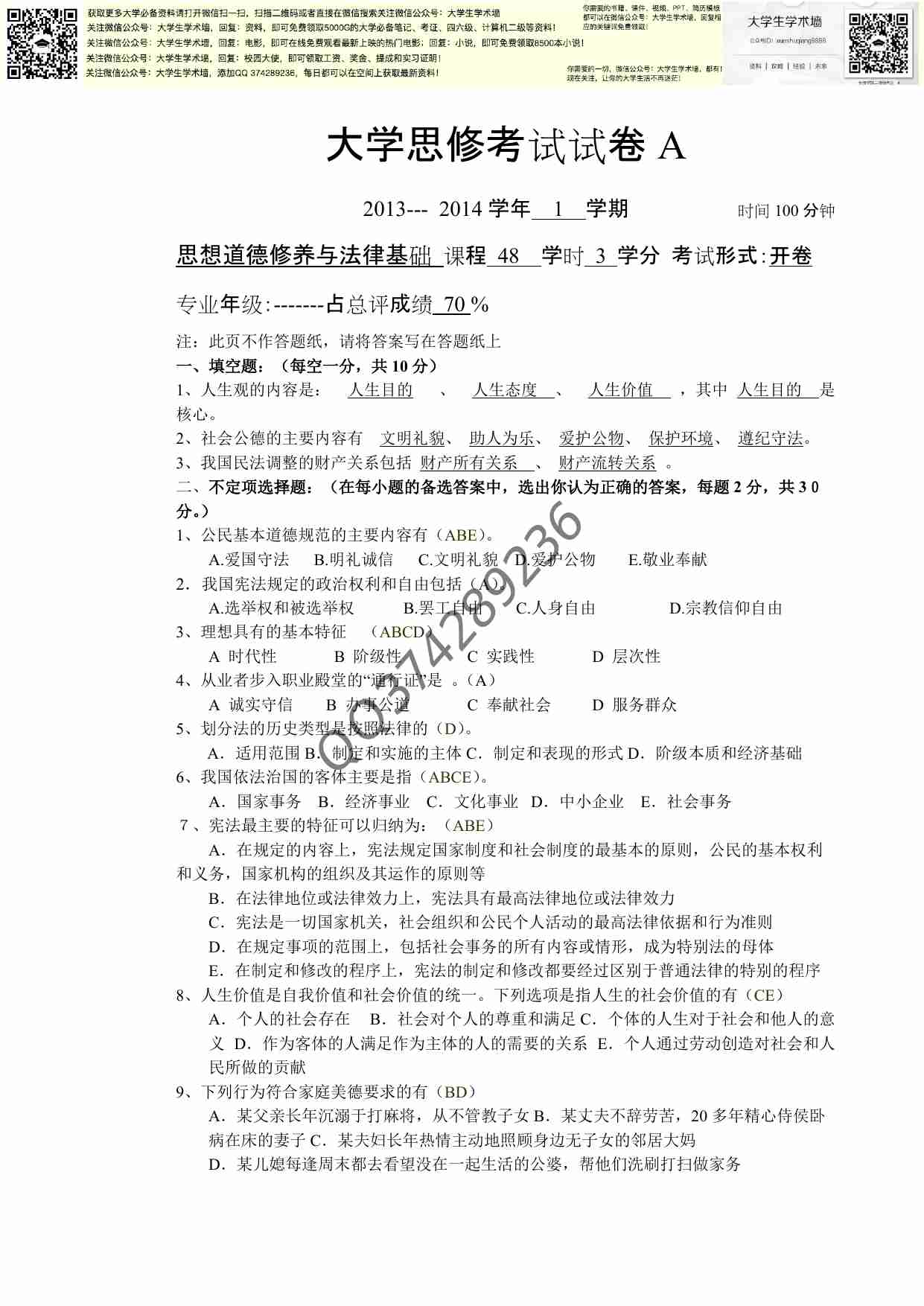大学思修考试试题.pdf-0-预览