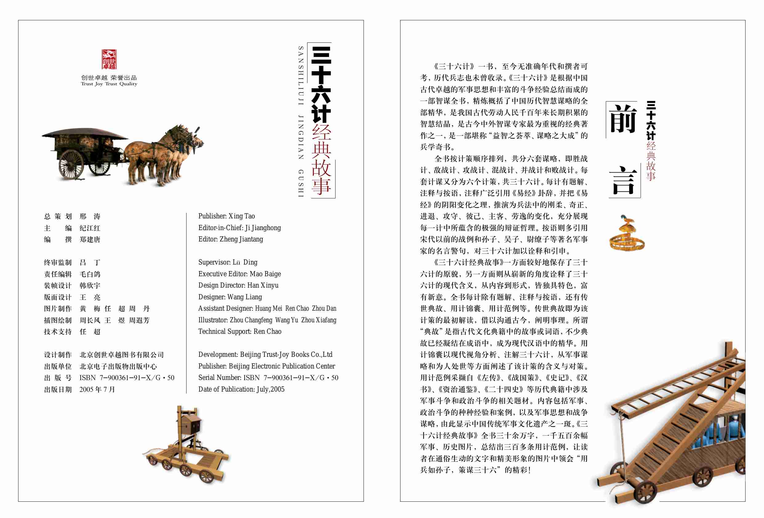 三十六计经典故事.pdf-3-预览