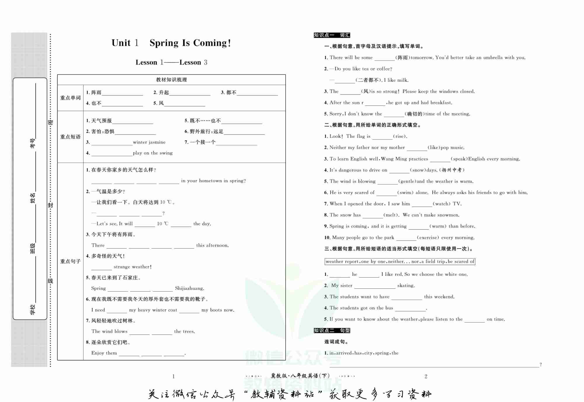 黄冈名师金考卷八年级下册英语冀教版.pdf-1-预览