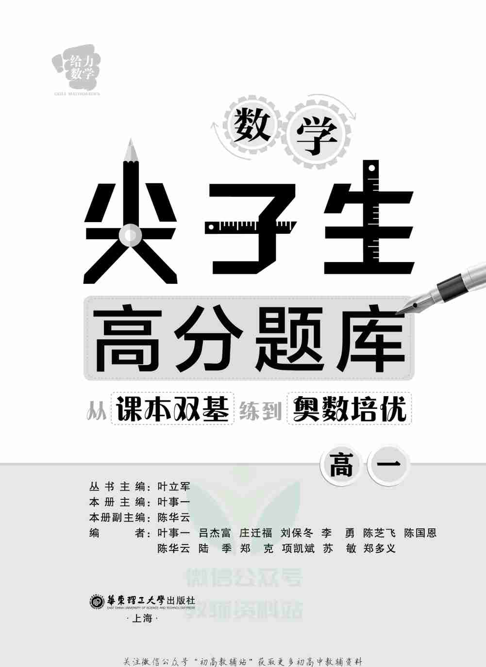 尖子生数学高分题库高一.pdf-1-预览