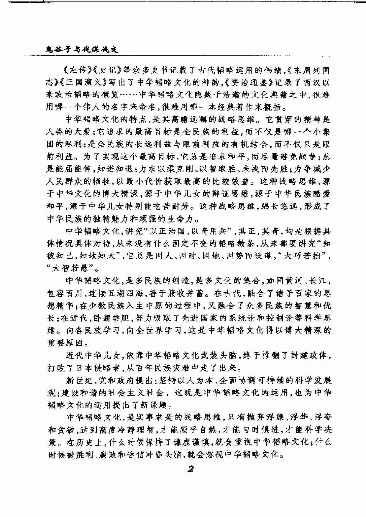 鬼谷子与伐谋伐交.唐突生.扫描版.pdf-1-预览