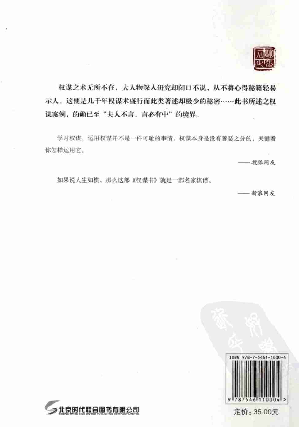 021《天下无谋秘卷3权谋术》.pdf-1-预览