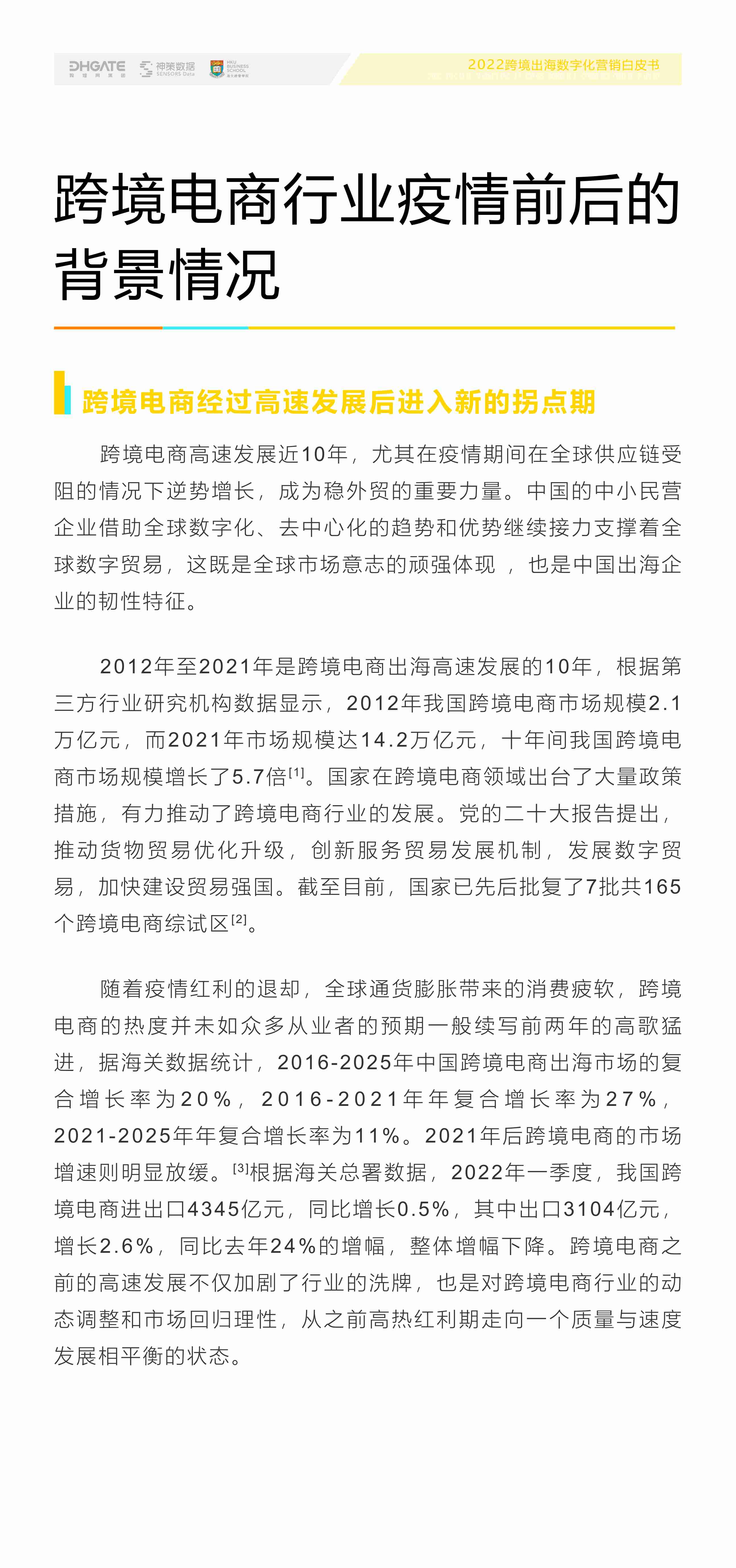 2022 跨境出海数字化营销白皮书 -神策.pdf-2-预览