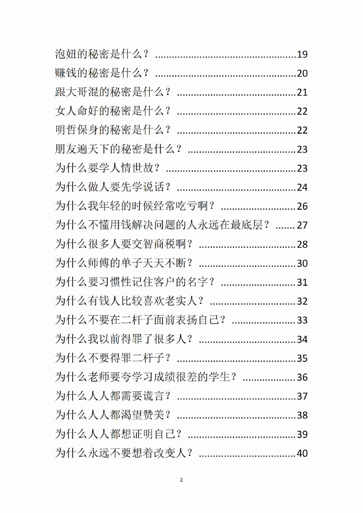 夸人绝学：好嘴成就好命.pdf-2-预览