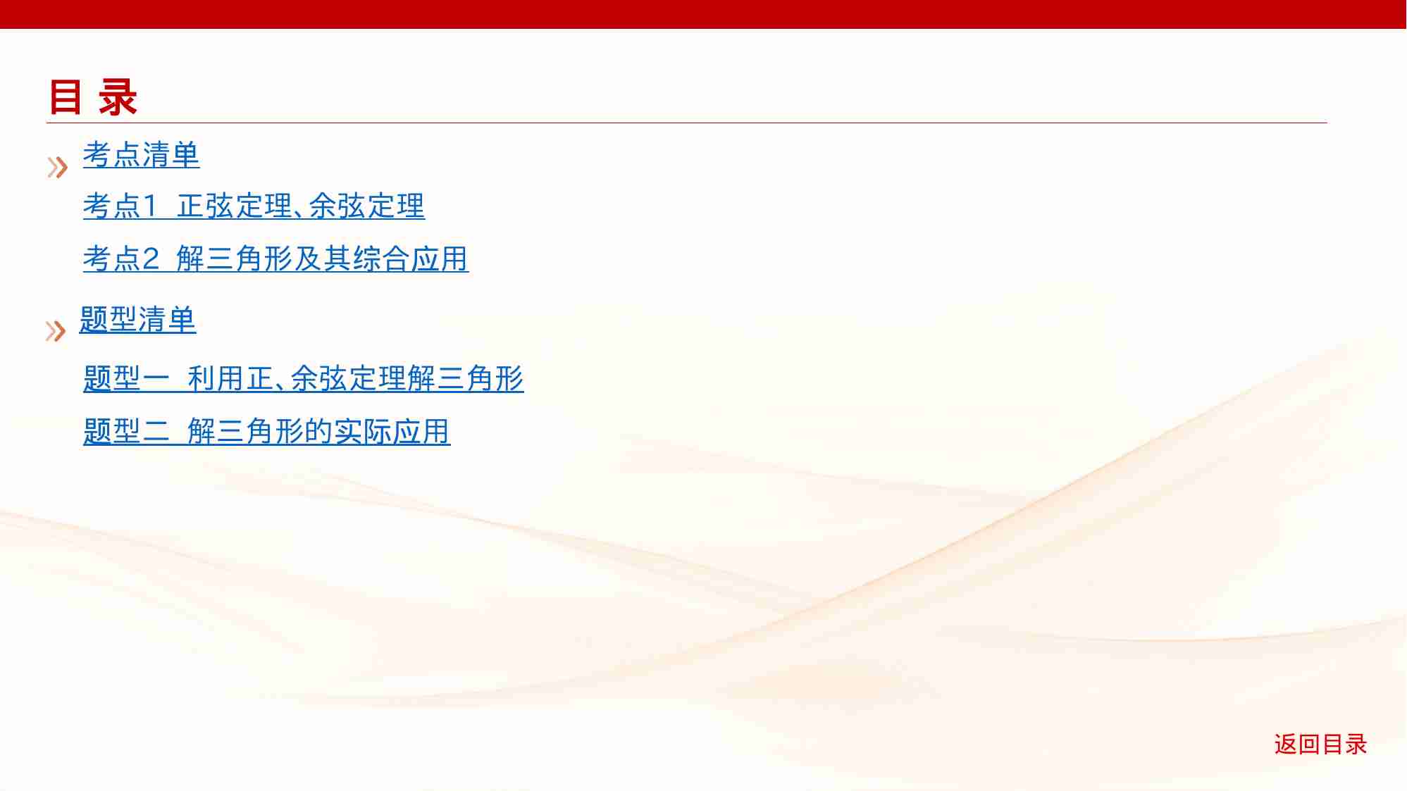 4 4　解三角形.pptx-2-预览