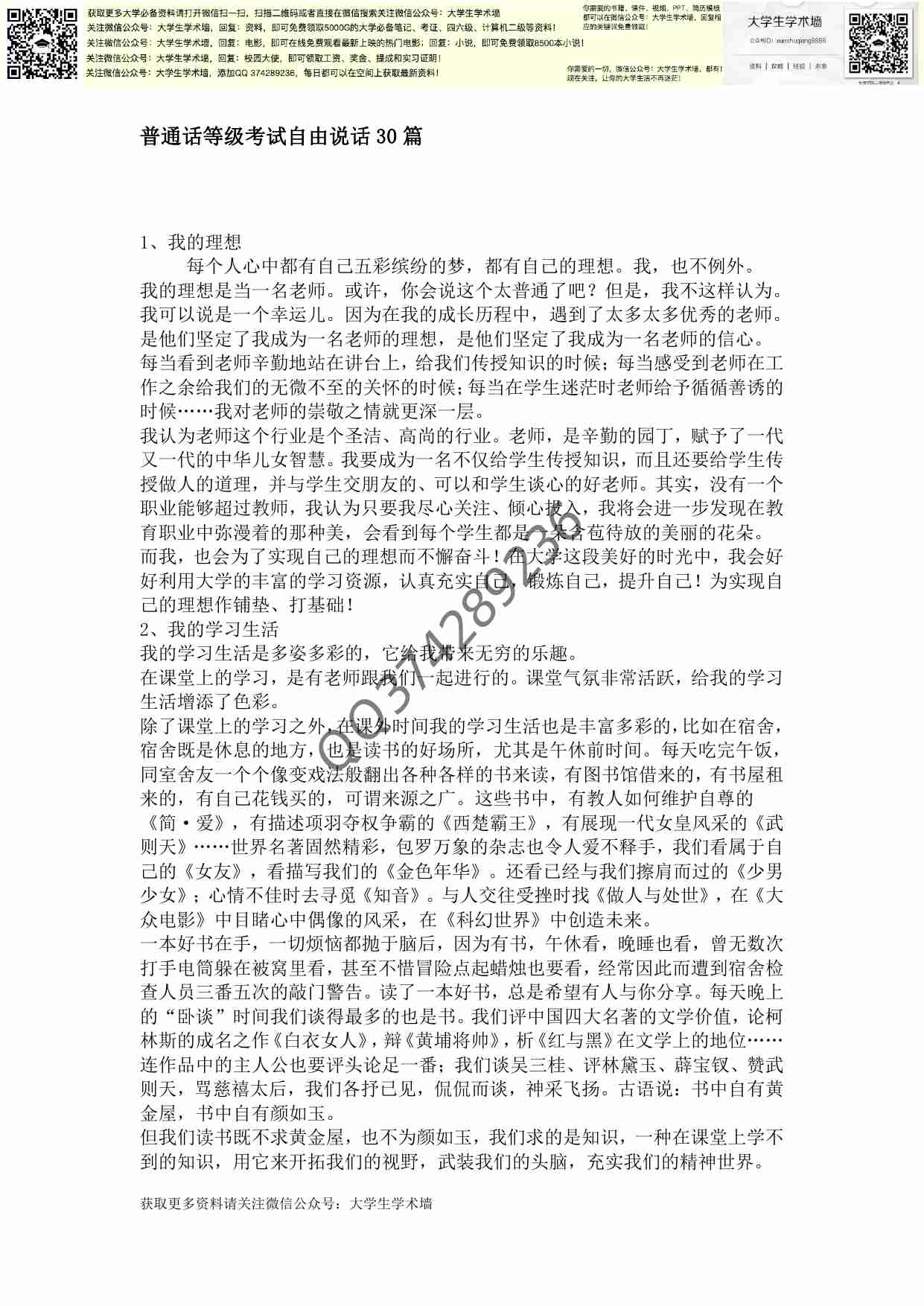 普通话考试自由说话类题型三十篇.pdf-0-预览