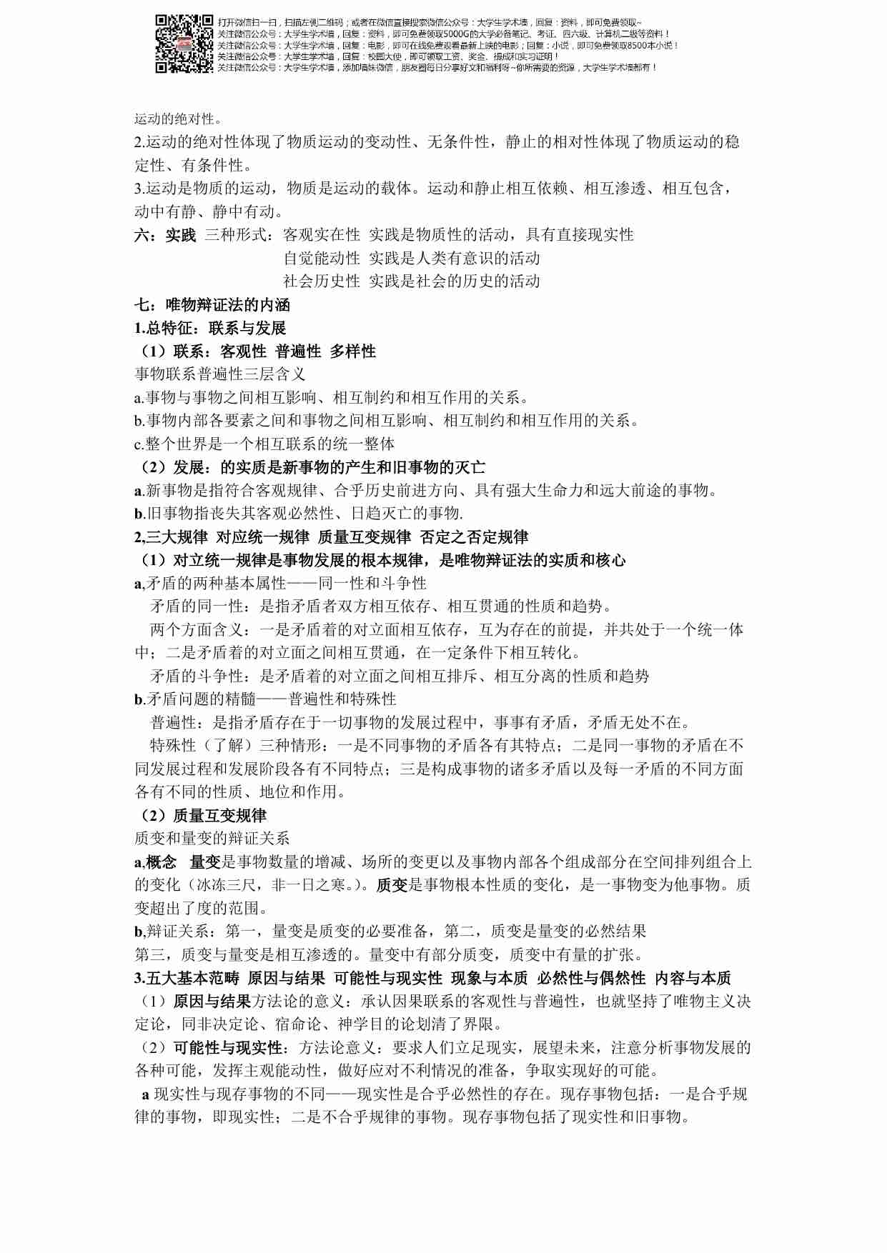 马克思主义基本原理概论期末考试重点总结.pdf-1-预览
