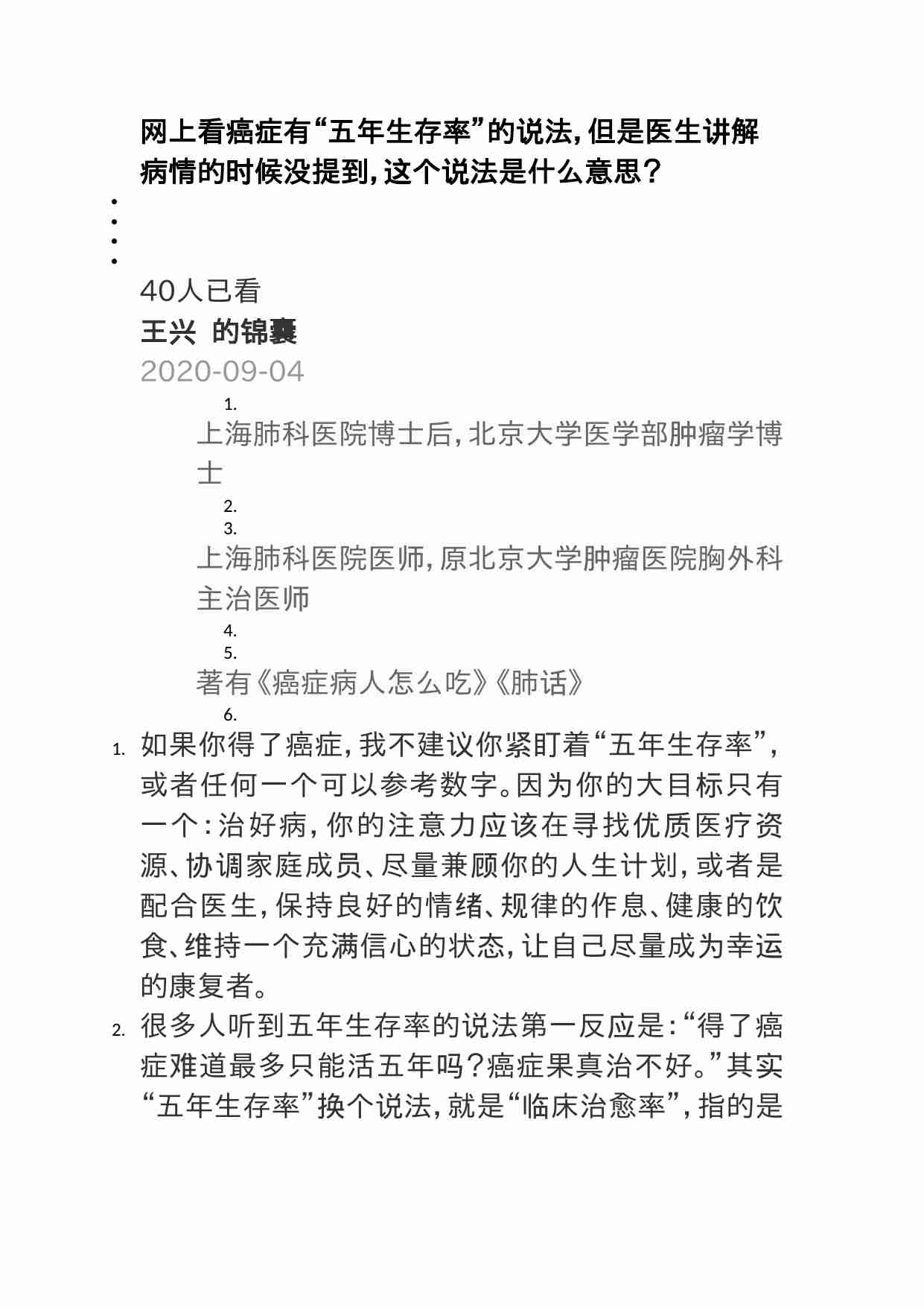 00389网上看癌症有“五年生存率”的说法，但是医生讲解病情的时候没提到，这个说法是什么意思？.doc-0-预览