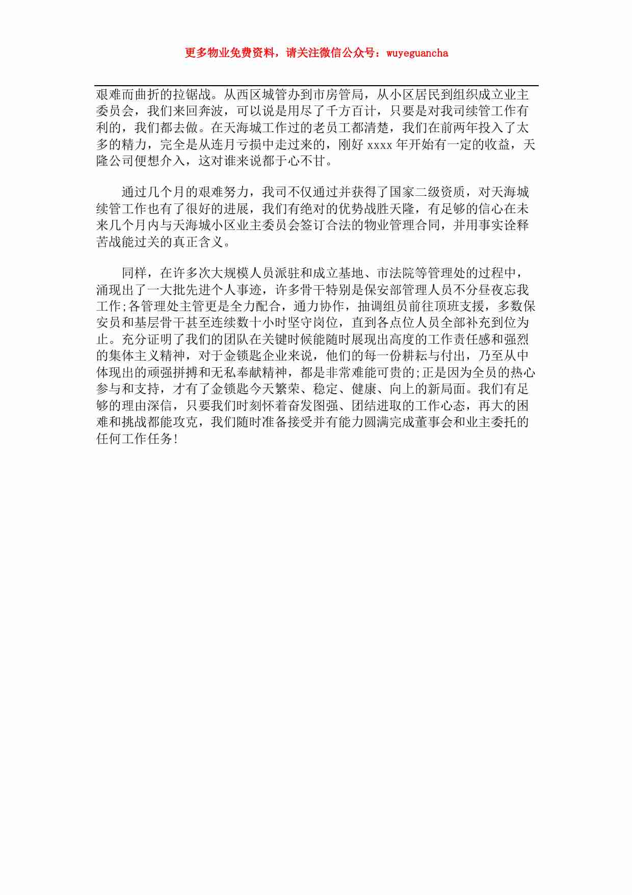 24 物业公司年度工作总结与计划.pdf-2-预览