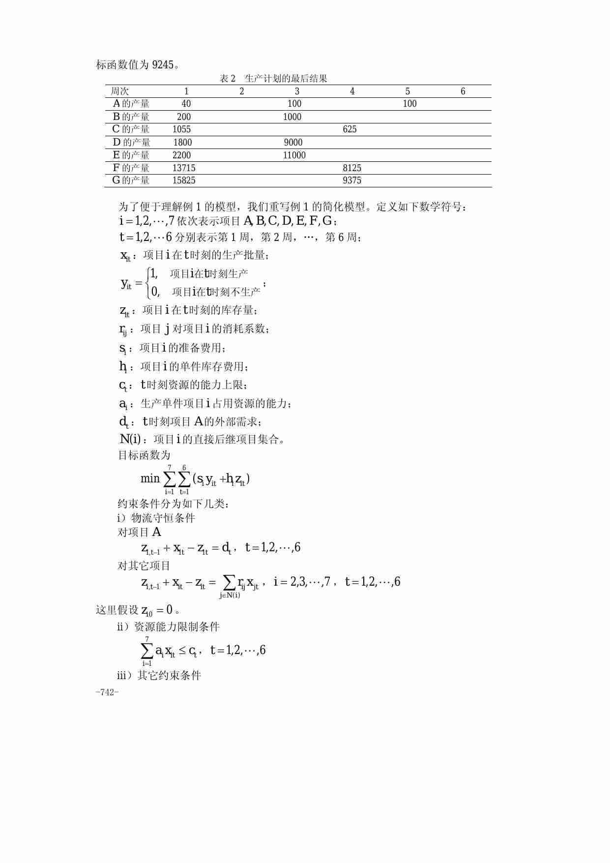 30第三十章  生产与服务运作管理中的优化问题.pdf-4-预览