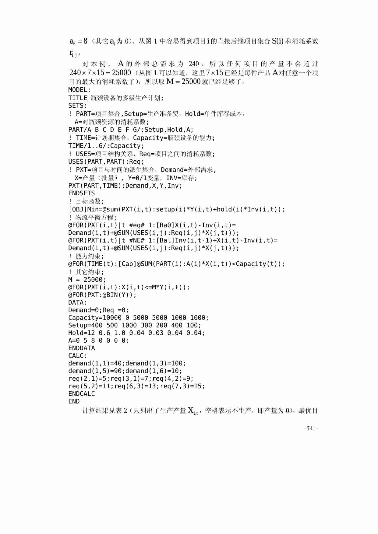 30第三十章  生产与服务运作管理中的优化问题.pdf-3-预览