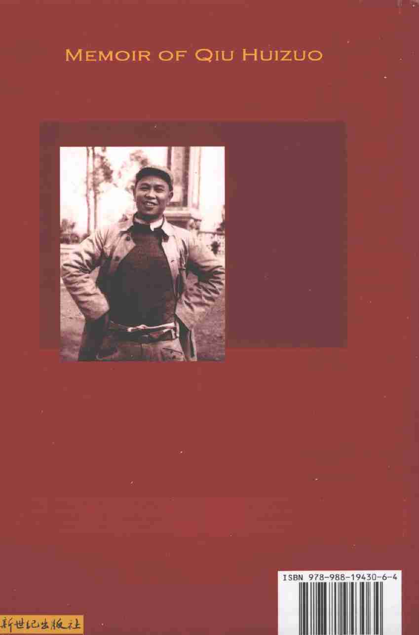 邱会作回忆录 上下册 (邱会作).pdf-3-预览