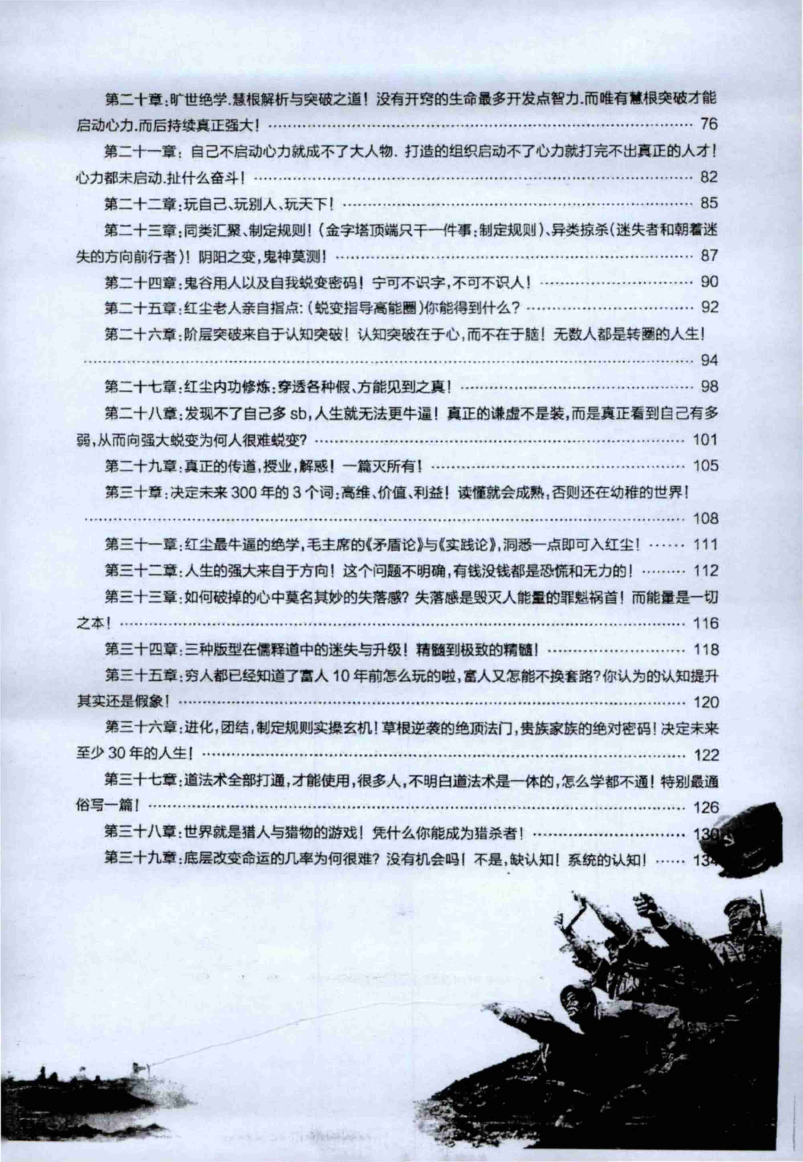 《红尘纵横2》.pdf-3-预览