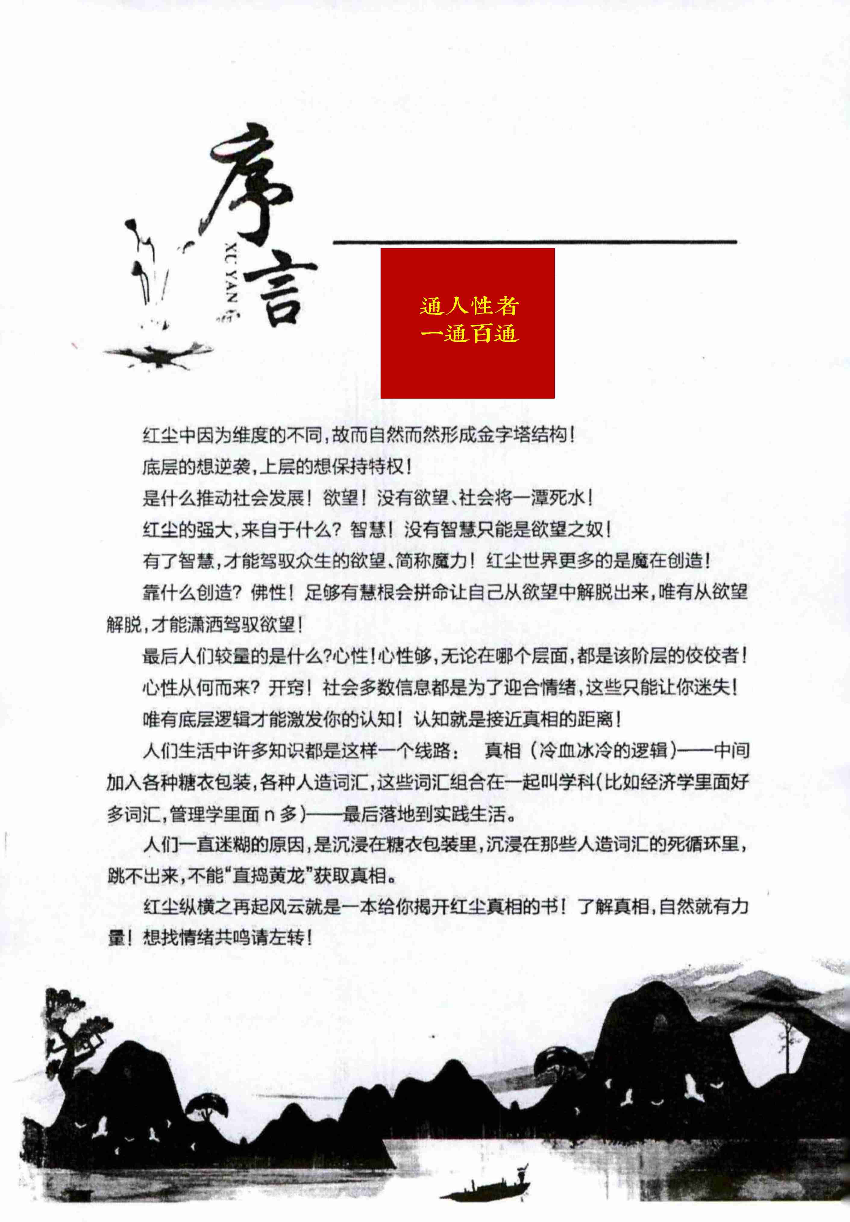 《红尘纵横2》.pdf-2-预览