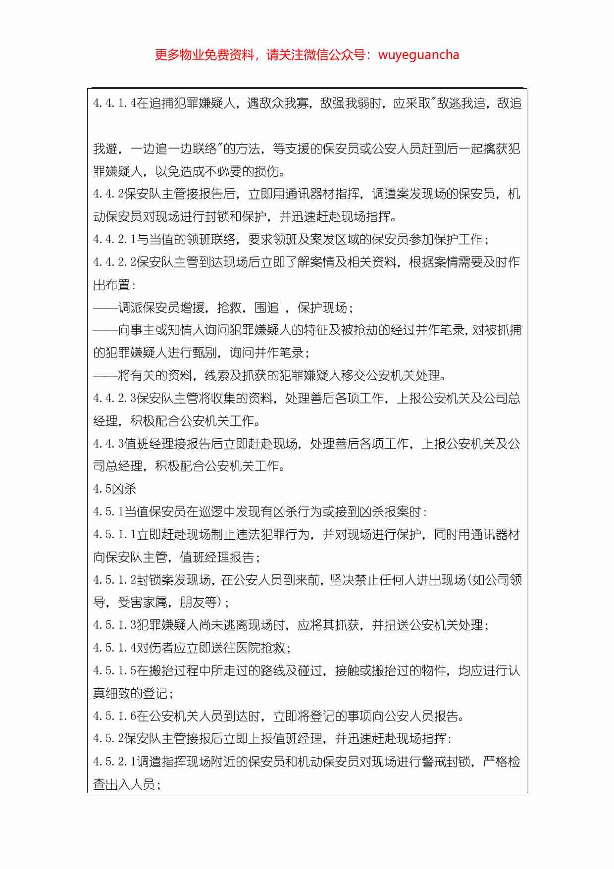 32.突发事件处理标准作业程序1.pdf-3-预览