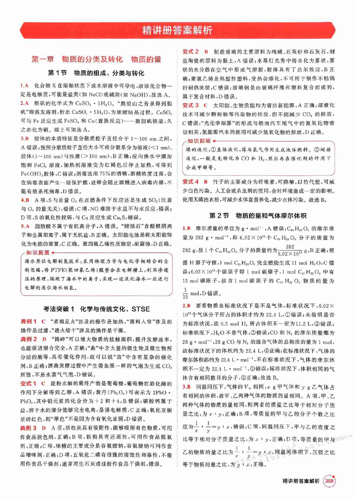 2026新高考53A化学答案精析册.pdf-2-预览