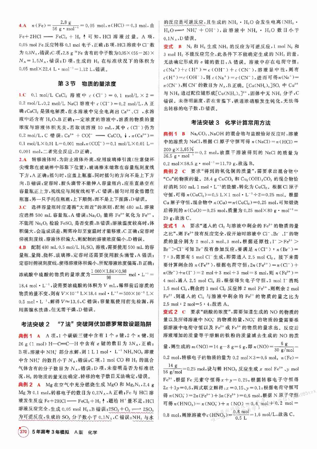 2026新高考53A化学答案精析册.pdf-3-预览