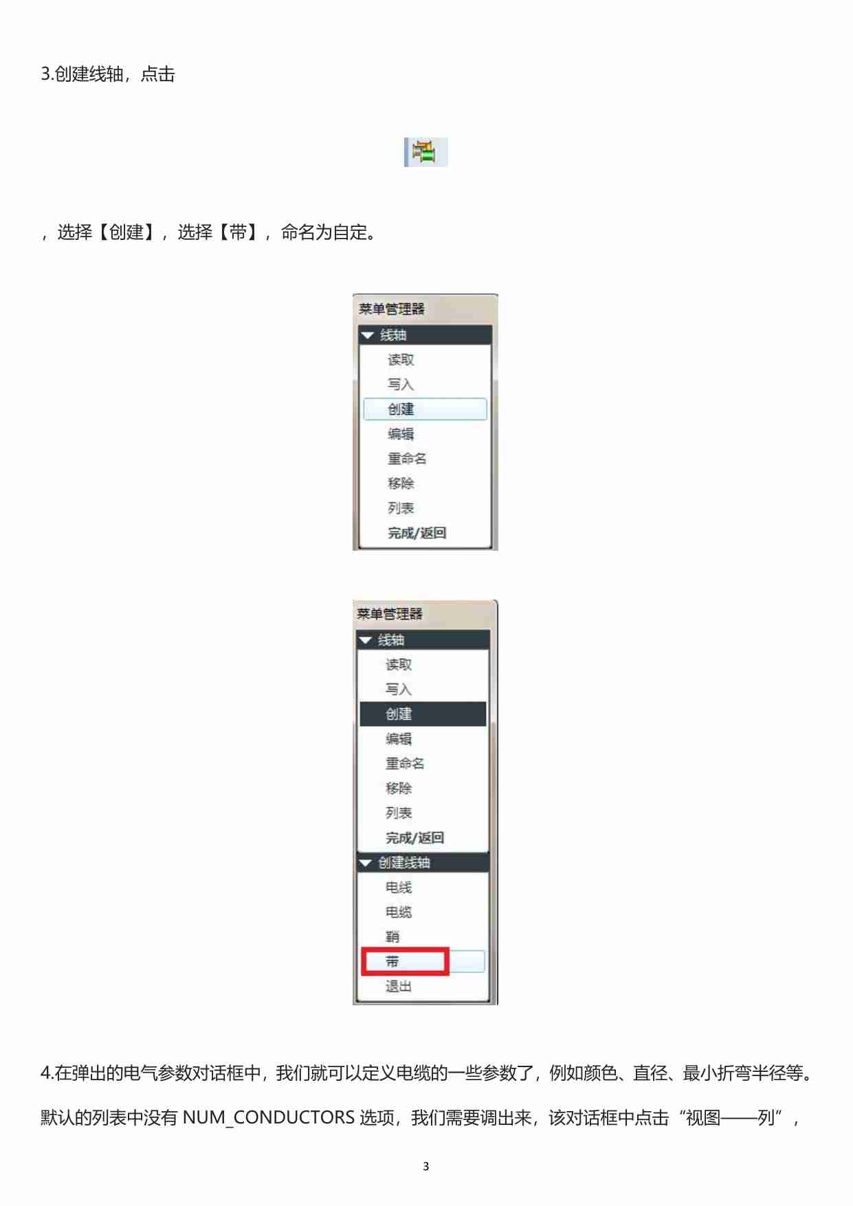 0002、Proe&Creo三维布线详细教程.pdf-2-预览