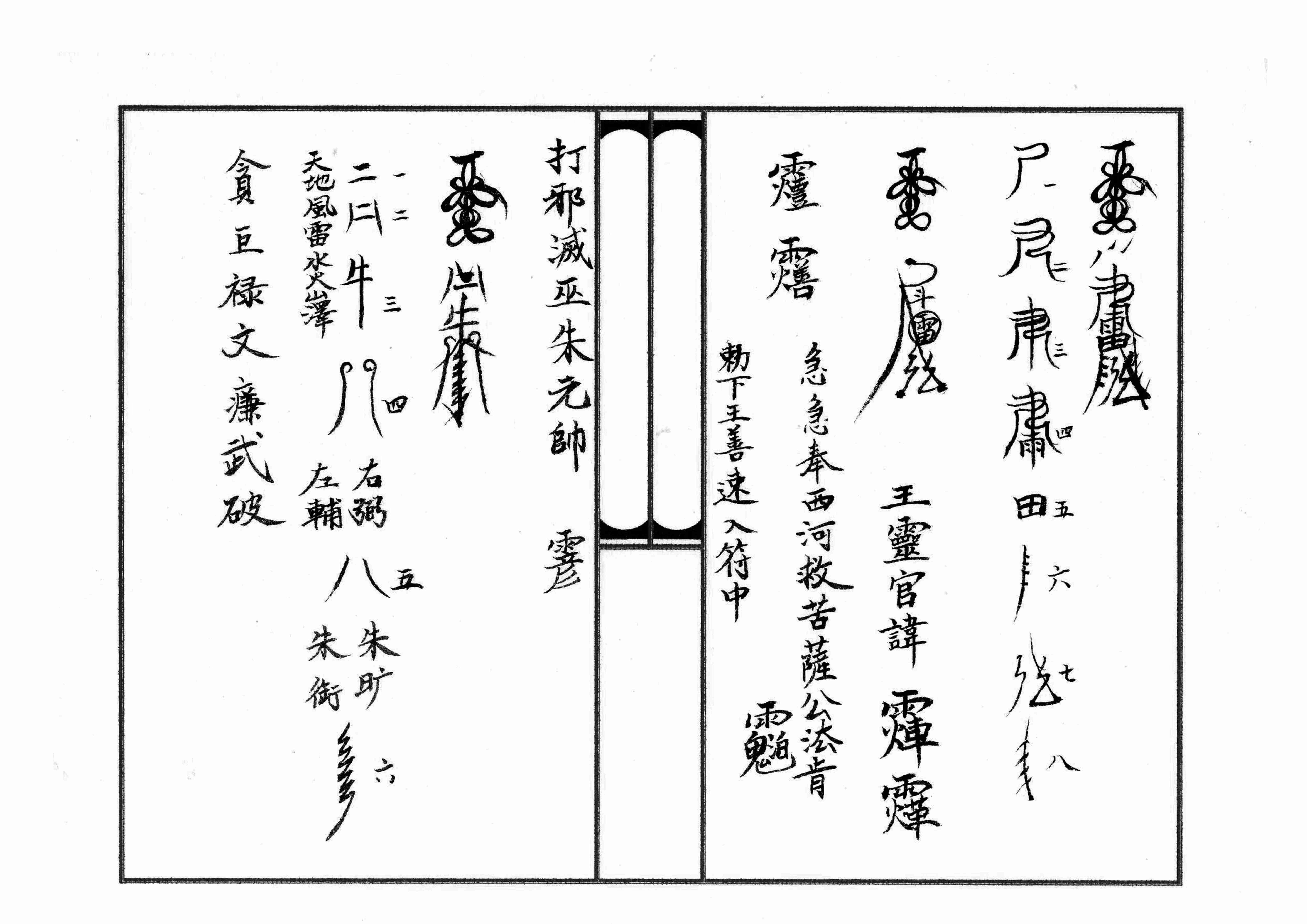 整理三十六帅符规范打印版.PDF(1).pdf-4-预览