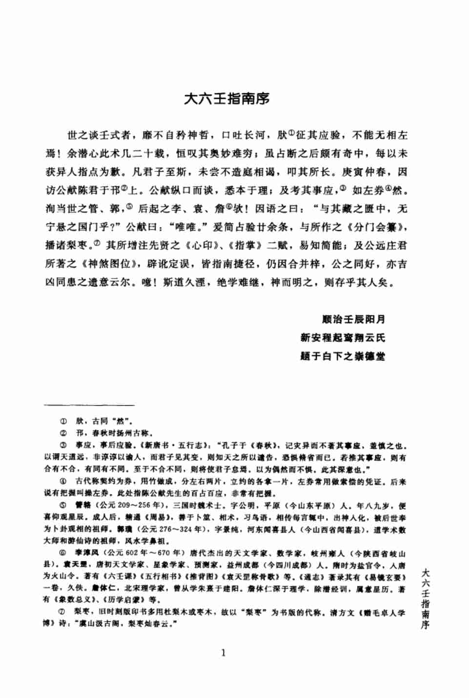 华龄版大六壬指南.pdf-4-预览