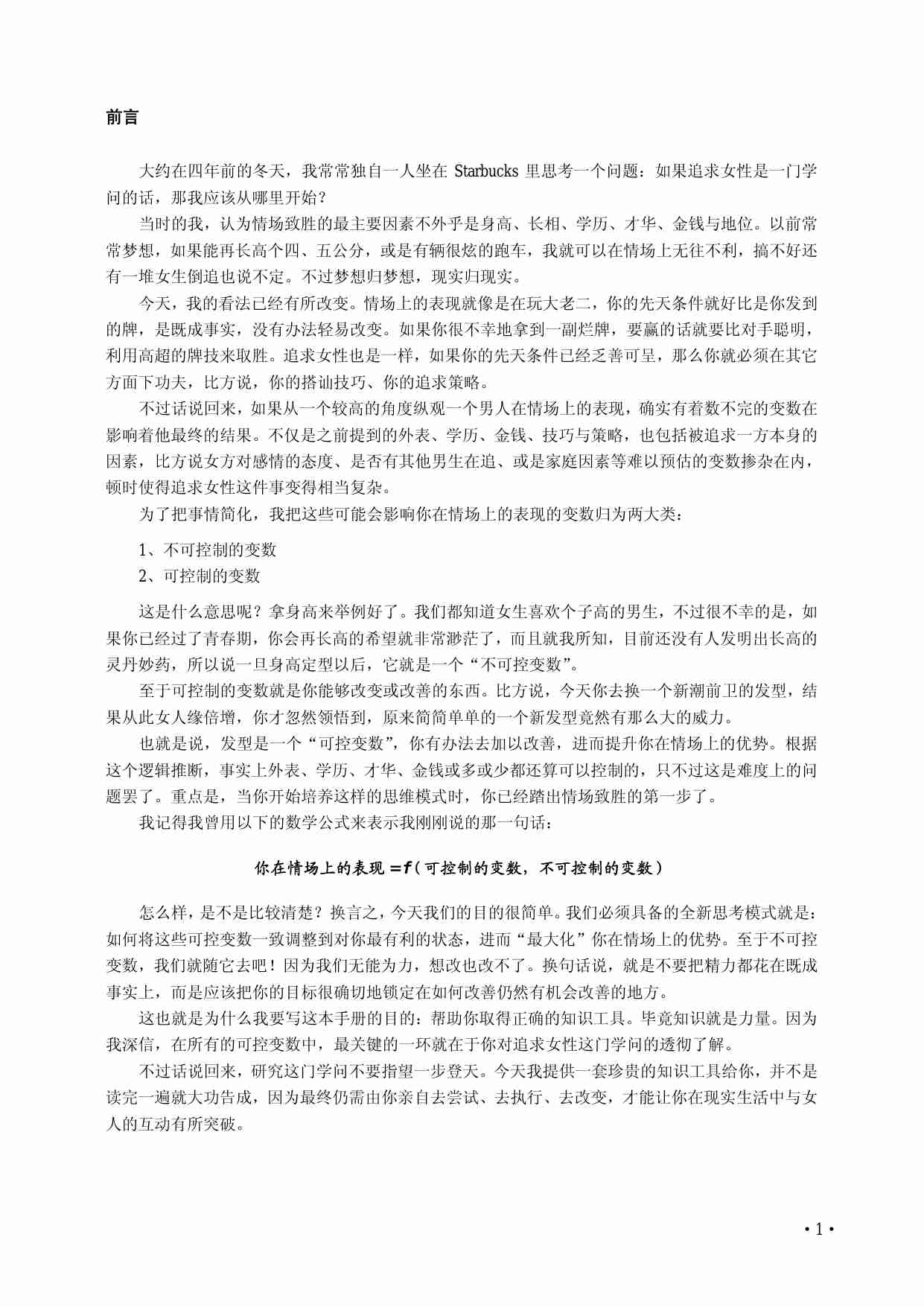 你不可不知的情场致胜秘密.pdf-1-预览