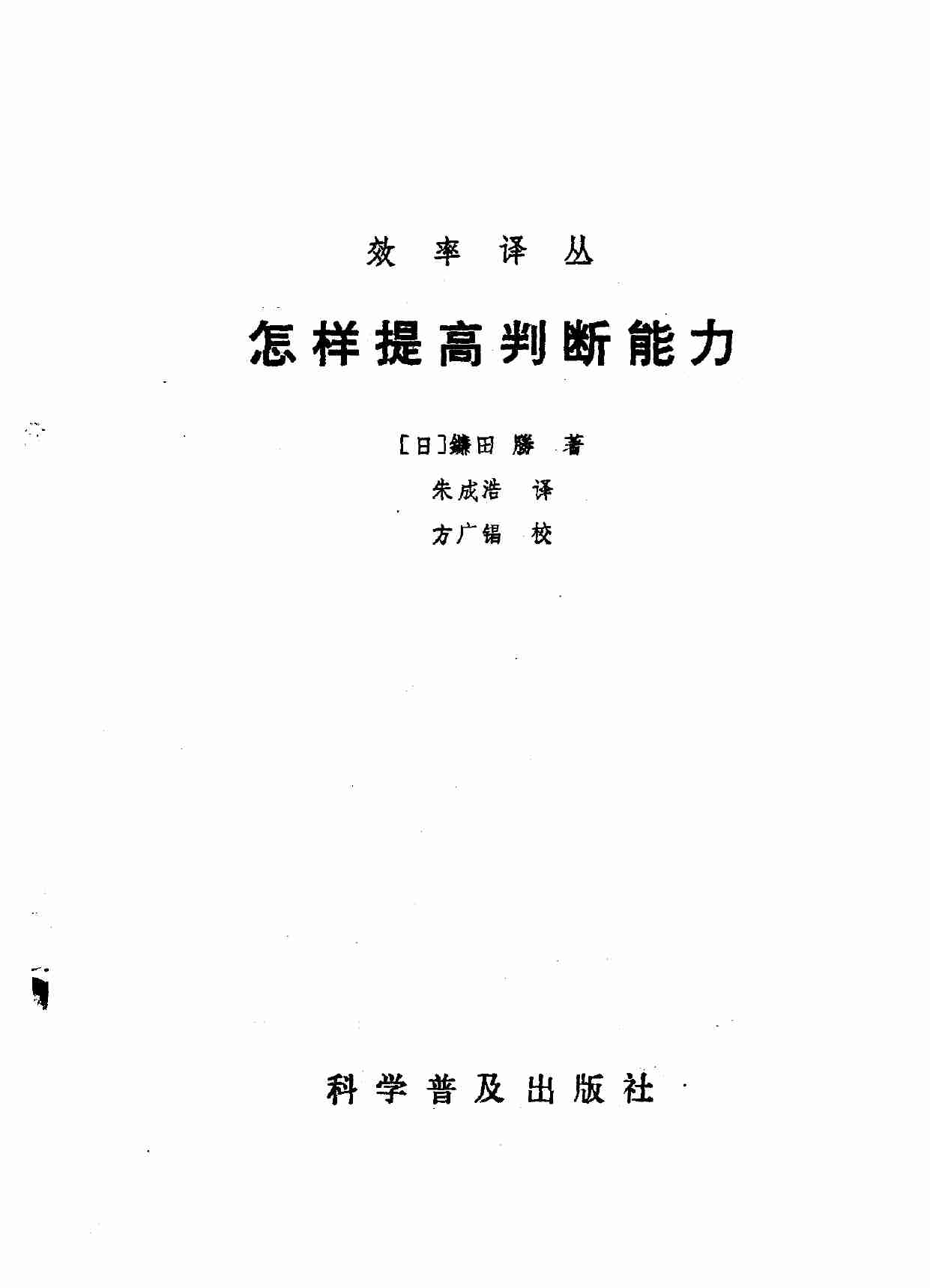 7怎样提高判断能力.pdf-3-预览