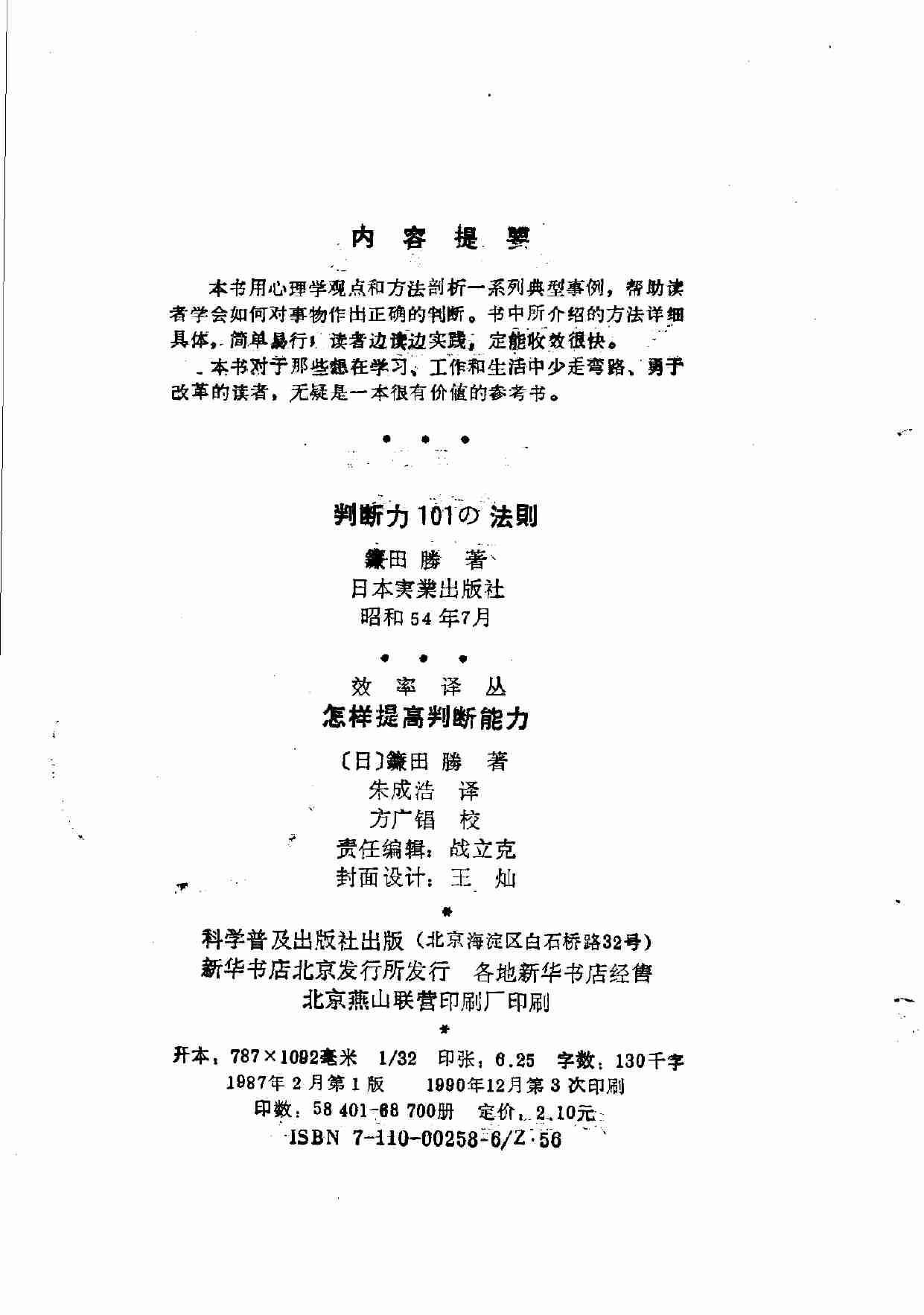7怎样提高判断能力.pdf-4-预览