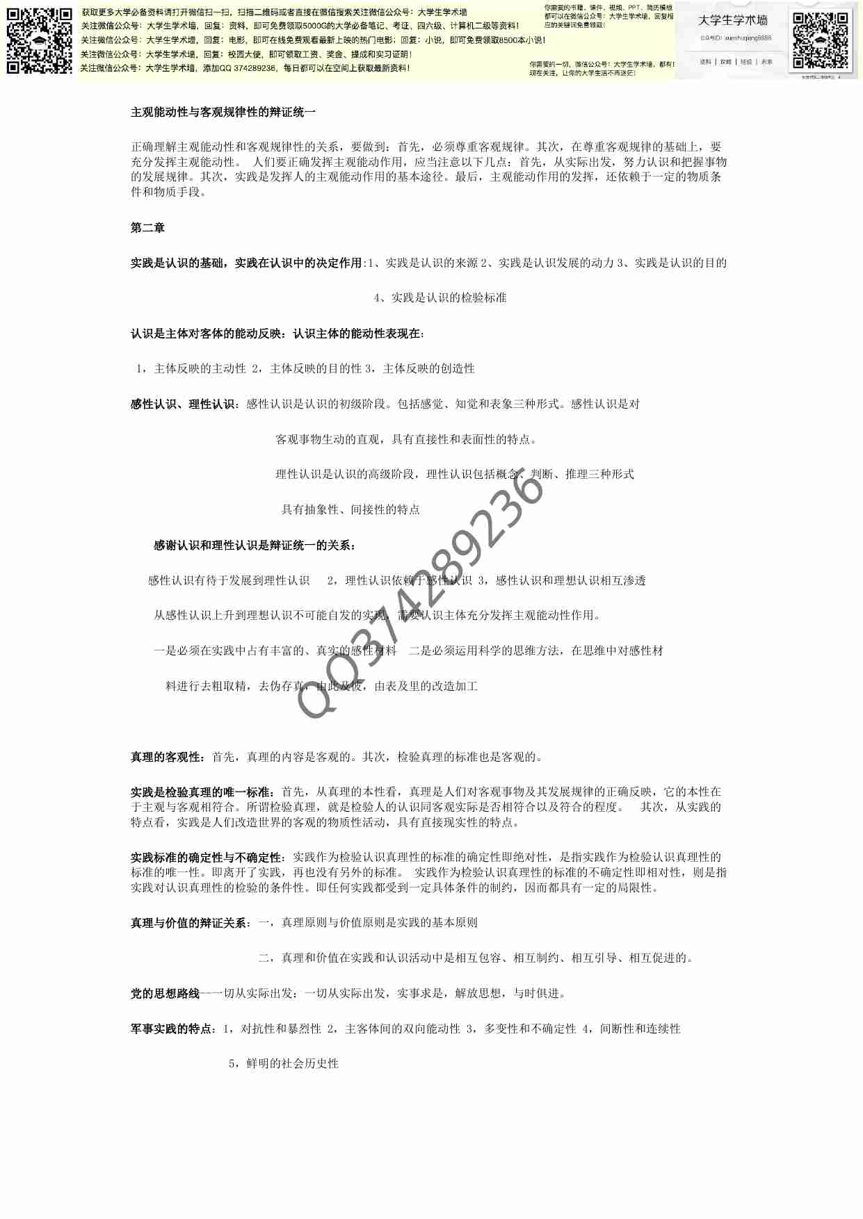 马原期末考试复习资料总结.pdf-2-预览
