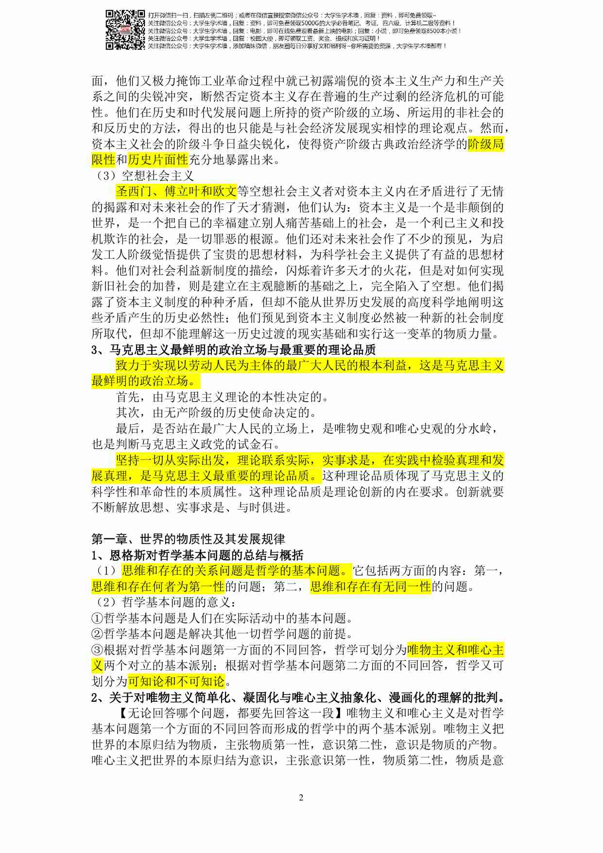 大学马克思必考题!.pdf-1-预览