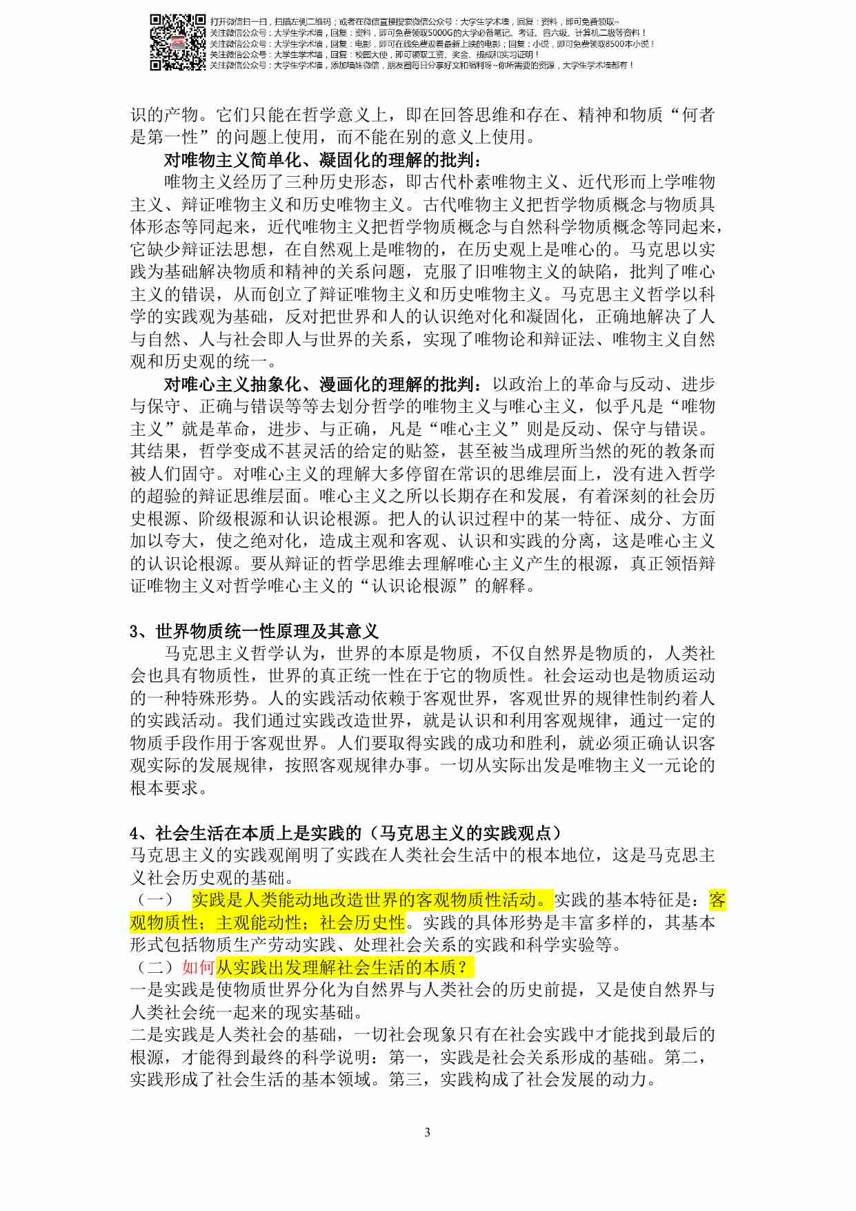 大学马克思必考题!.pdf-2-预览