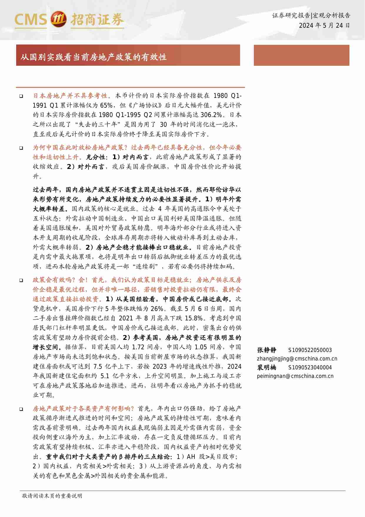 国际宏观-从国别实践看当前房地产政策的有效性-招商证券[张静静,裴明楠]-20240524【16页】.pdf-0-预览