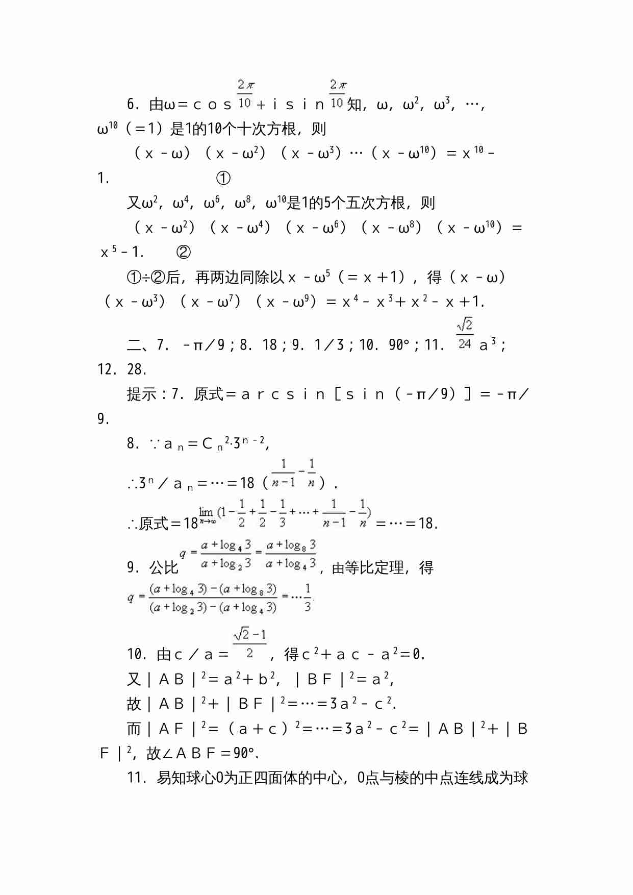2002年全国高中数学联赛试题及解答.doc-3-预览