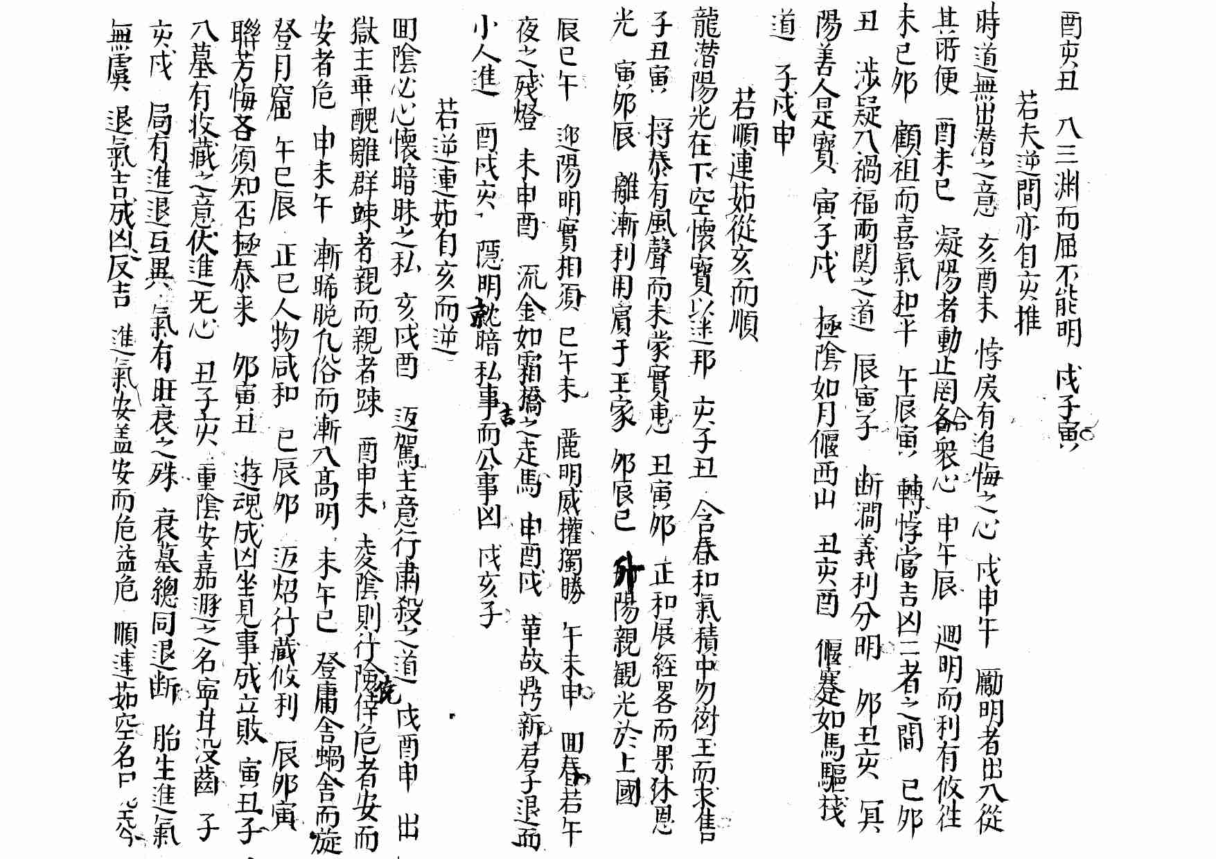 大六壬隔山照.pdf-2-预览