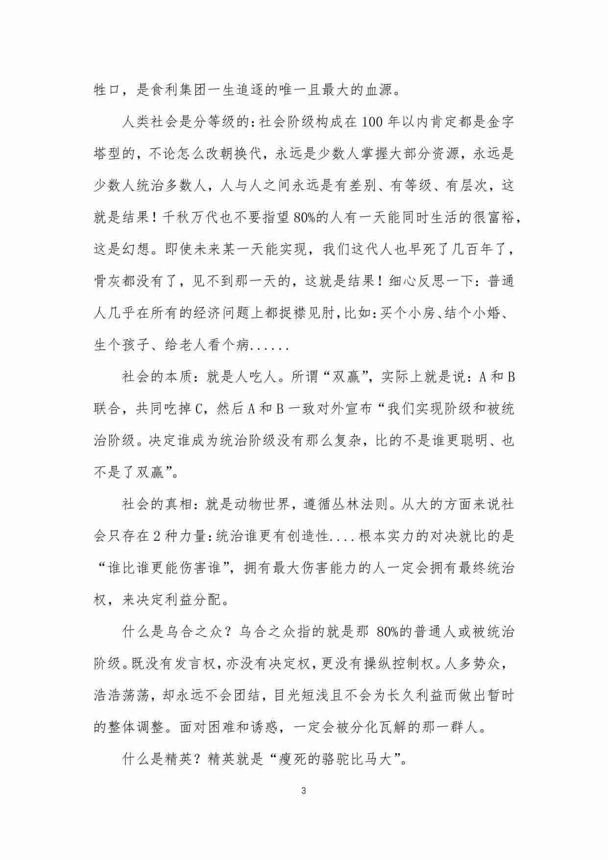 4-大鹏金翅明王合集.pdf-3-预览