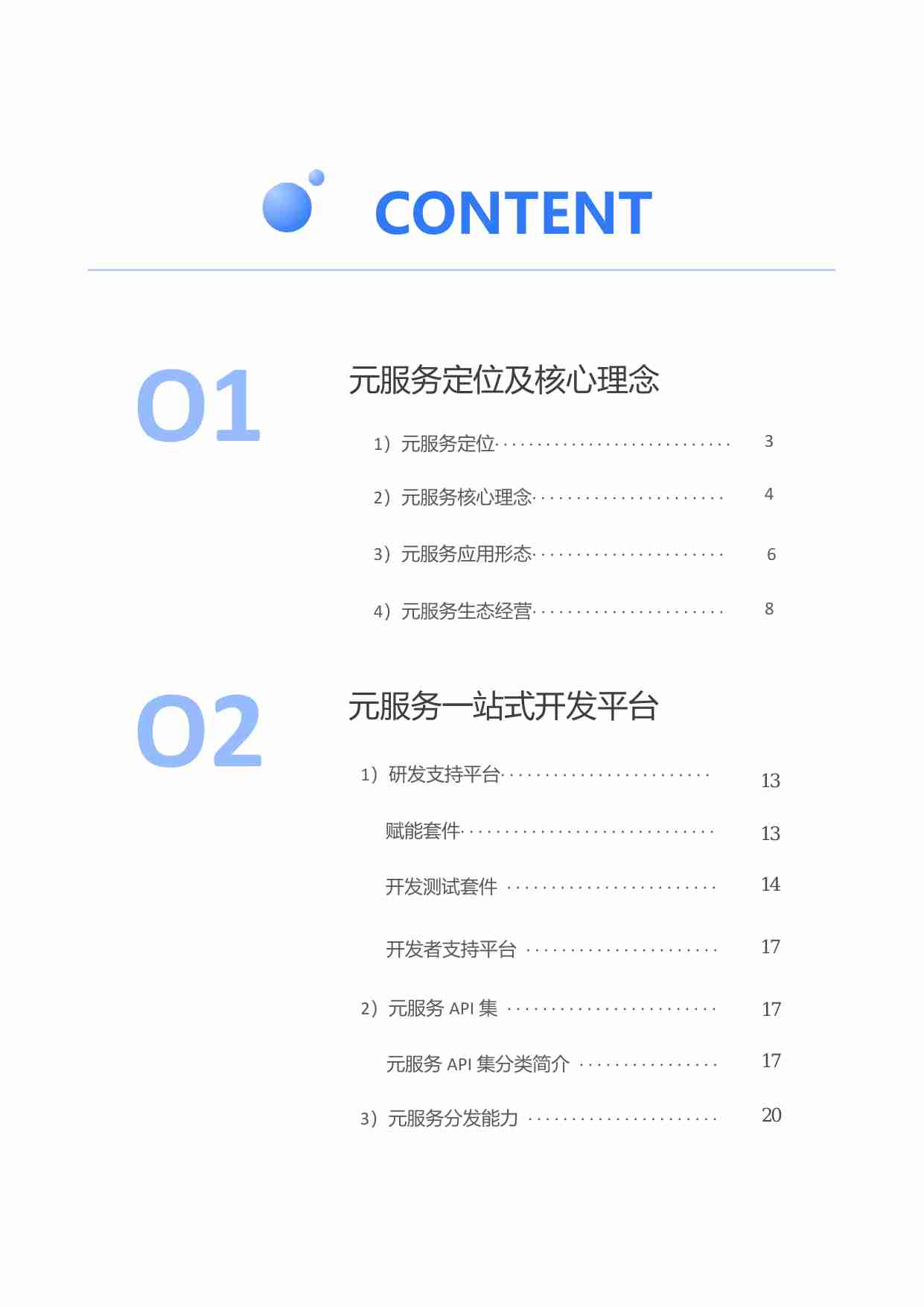 鸿蒙生态元服务开发白皮书V1.0.pdf-2-预览