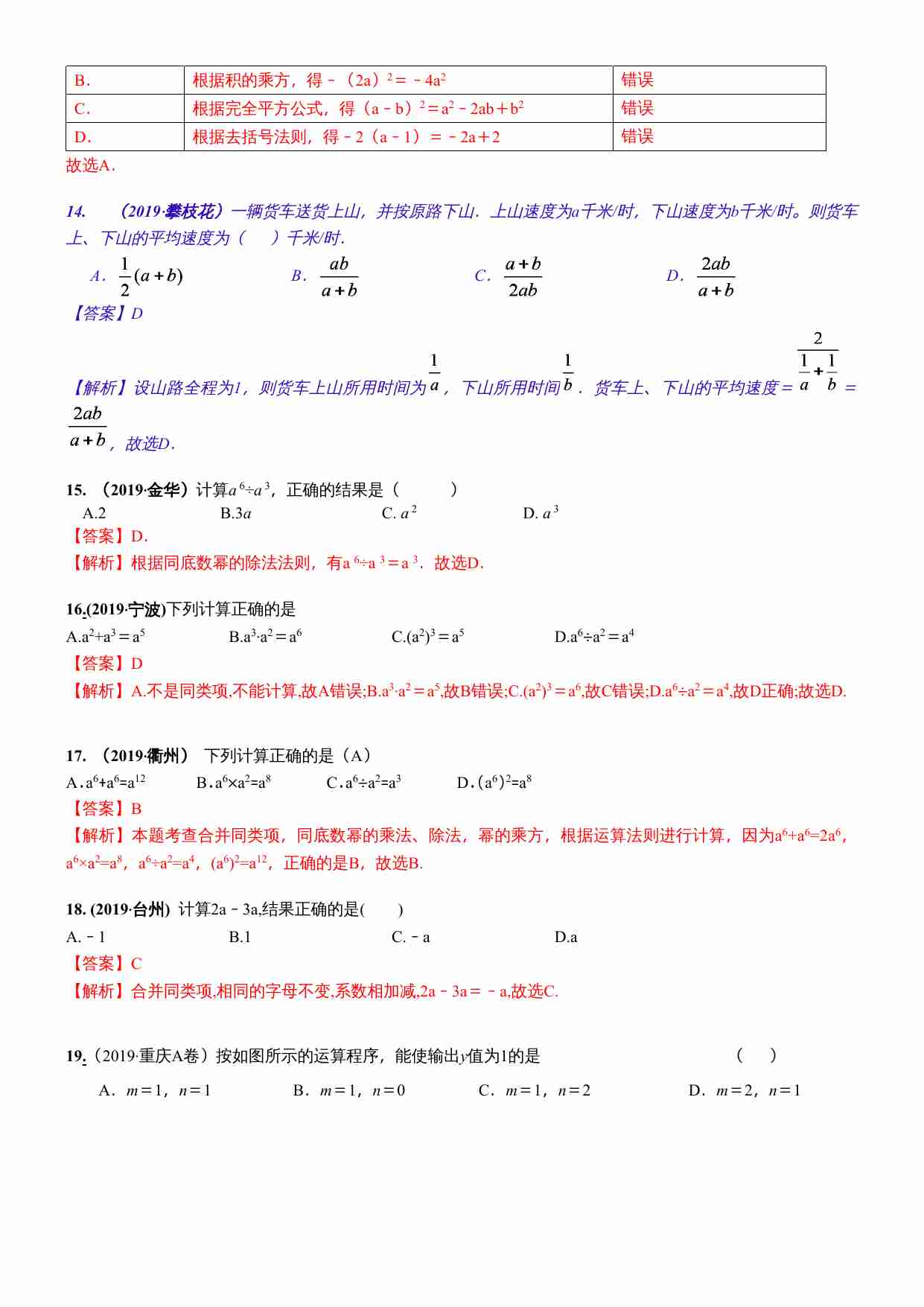 知识点04  整式2019(1).docx-4-预览