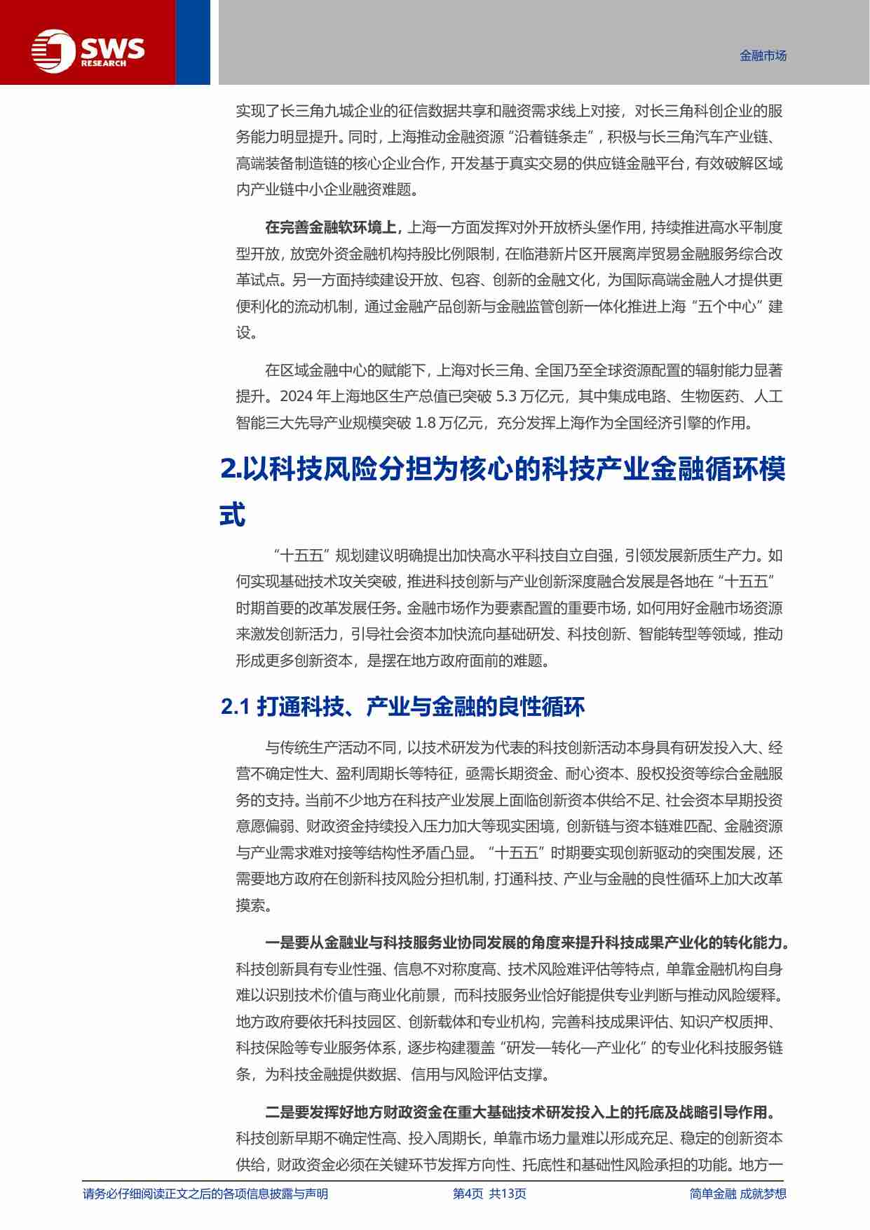 地方金融有为的五大模式-251201-申万宏源-13页.pdf-3-预览
