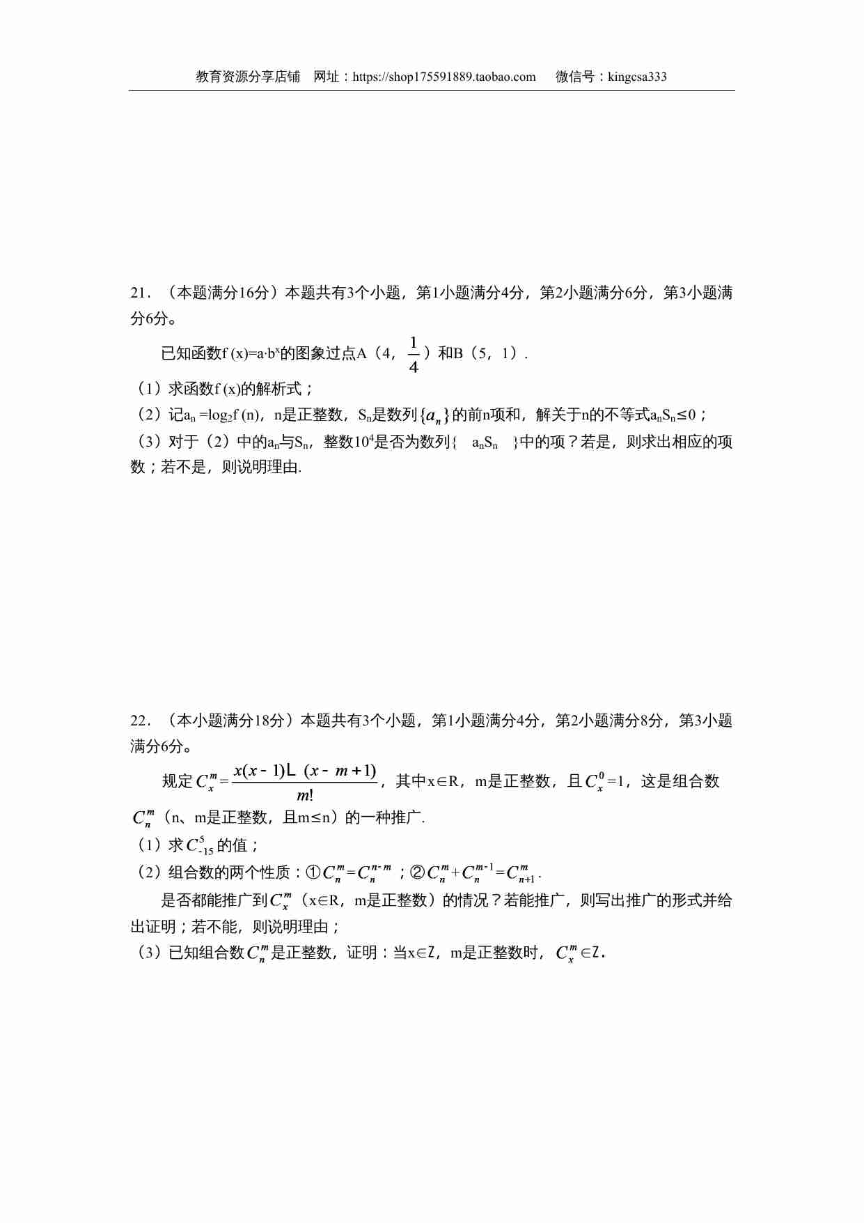 2002年上海高考数学真题（理科）试卷（word版）.doc-3-预览