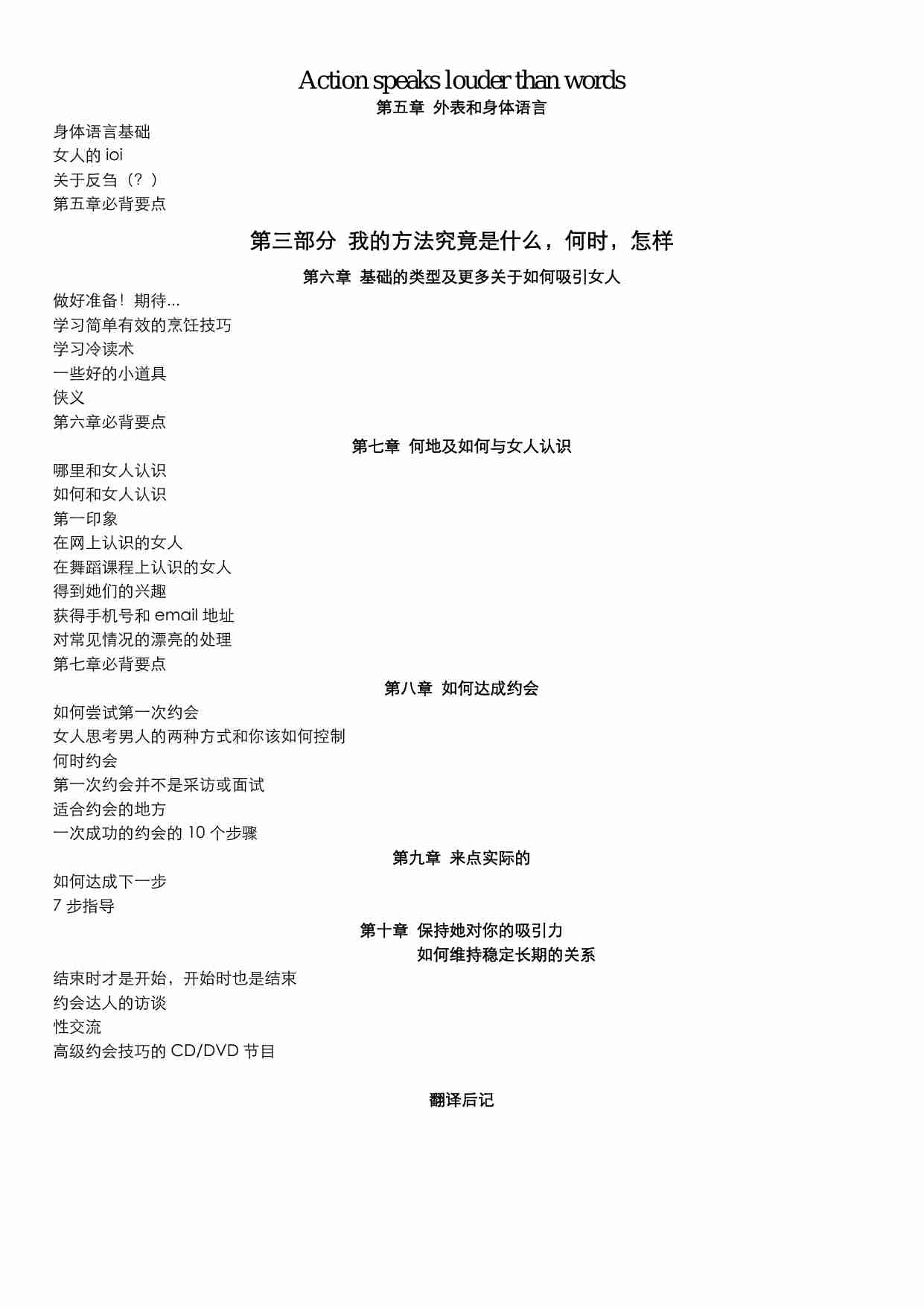 约会倍增术 - 大卫D.pdf-1-预览