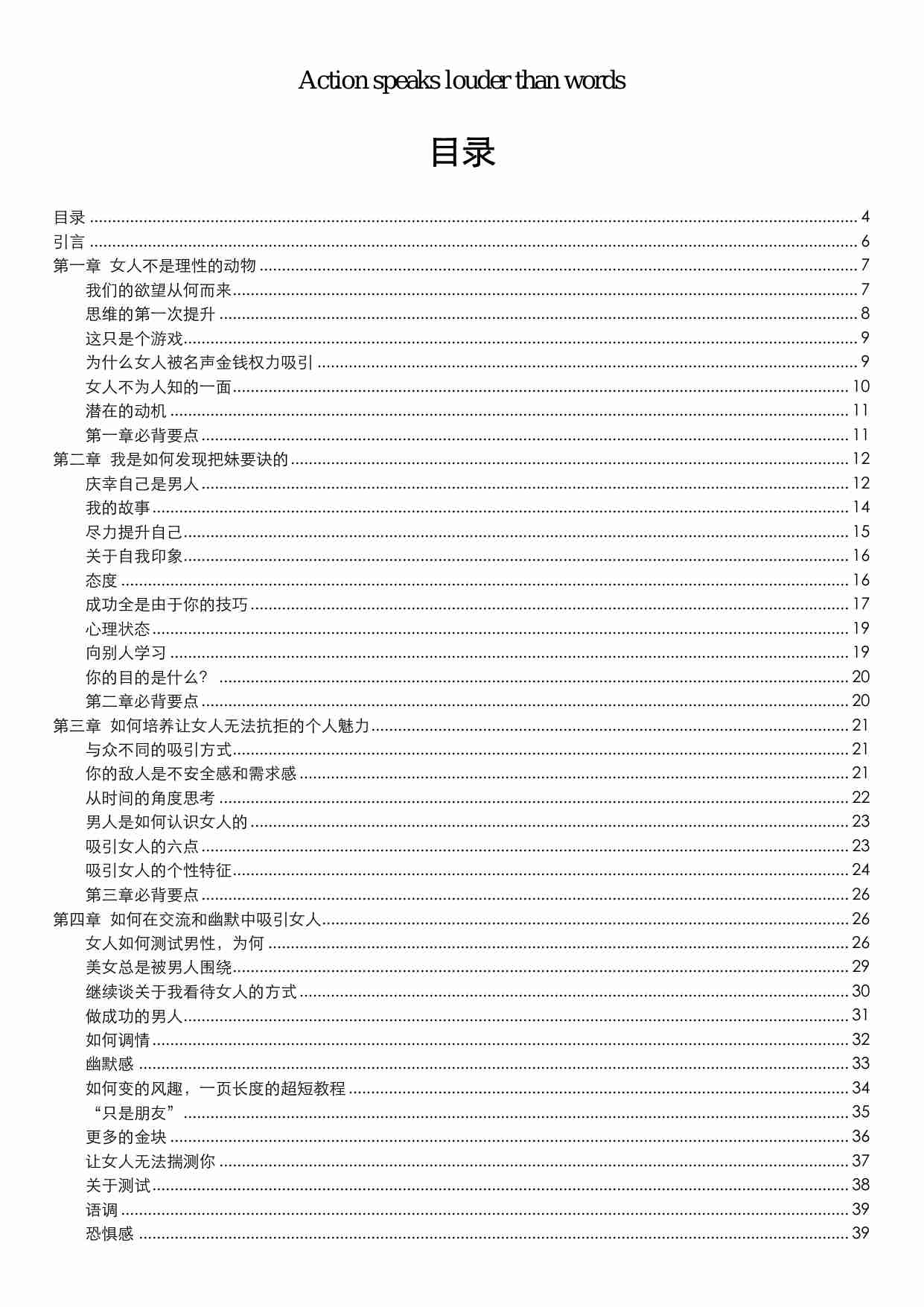 约会倍增术 - 大卫D.pdf-2-预览