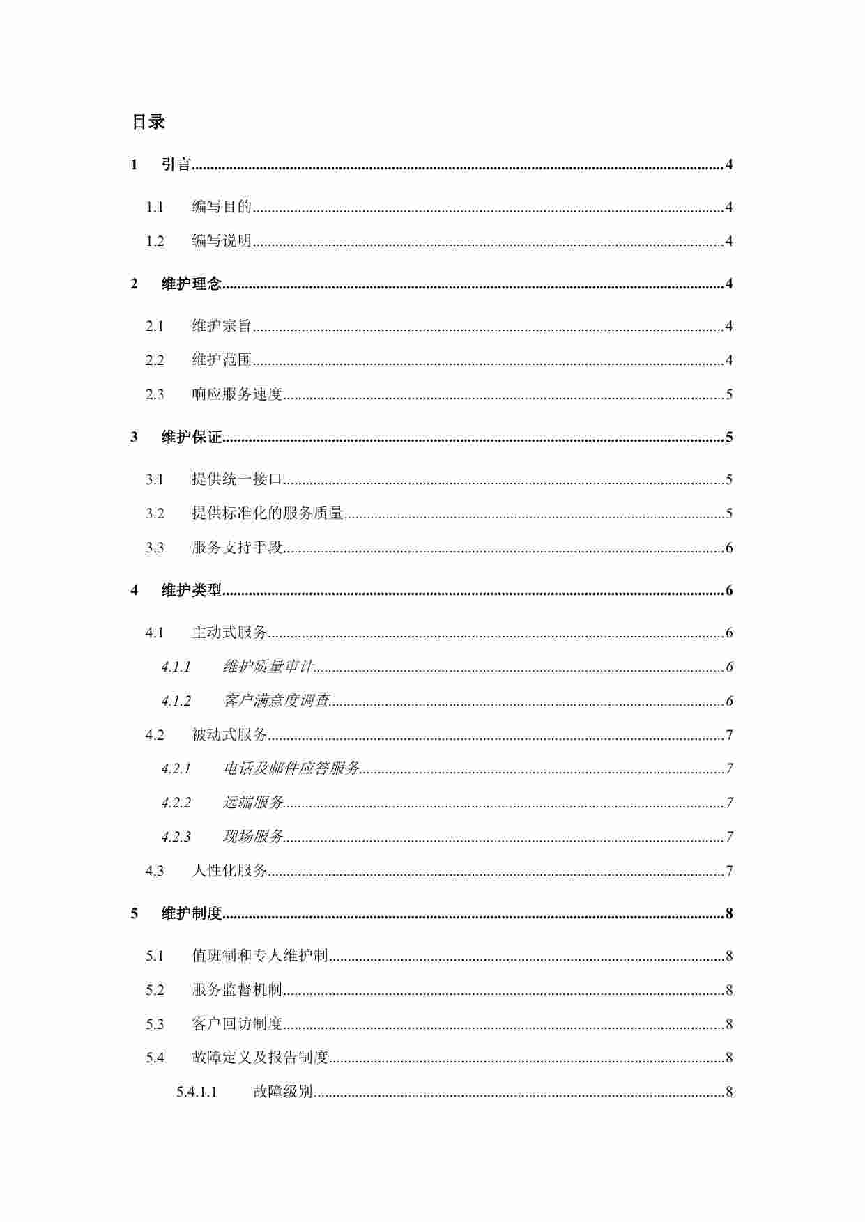 运维服务管理流程设计.pdf-1-预览