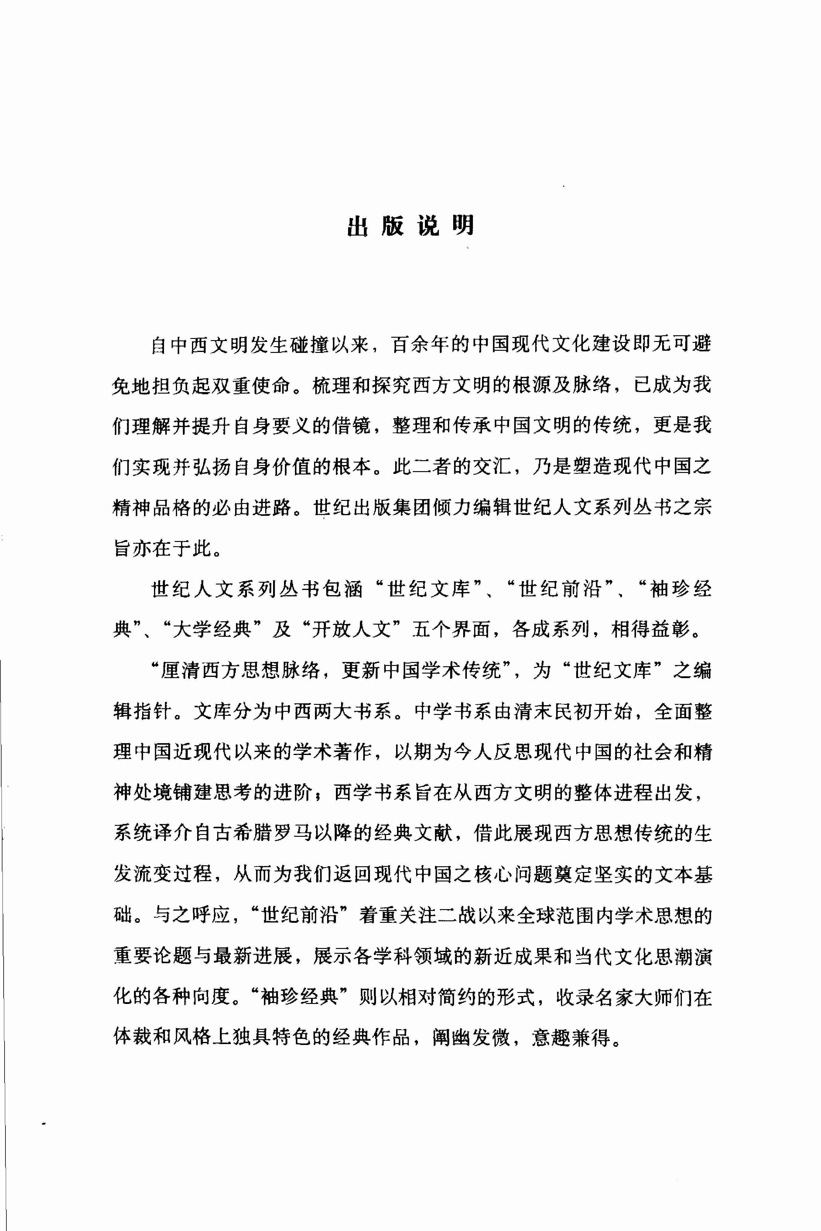 性经验史_[法]米歇尔·福柯_佘碧平.pdf-3-预览
