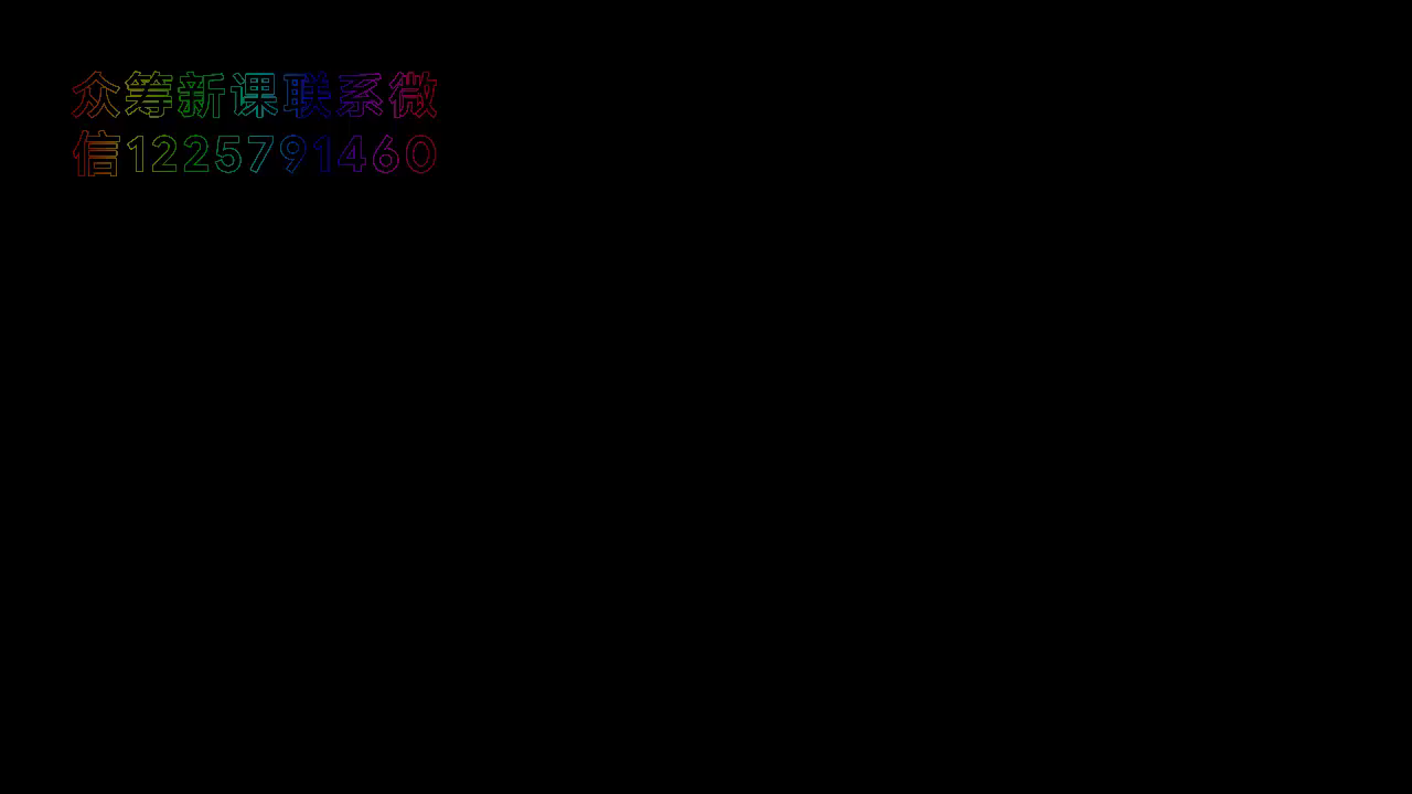 第1节：想要打好持久战，先把腰练好再说！.mp4-0-预览