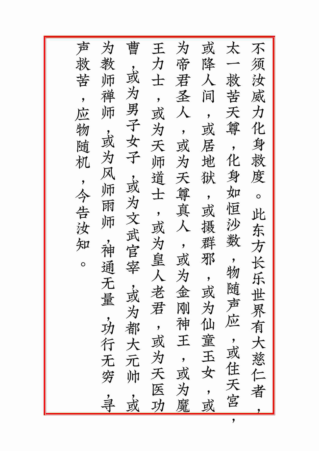 太一救苦护身妙经+太上洞玄灵宝天尊说救苦妙经+注解.pdf-3-预览