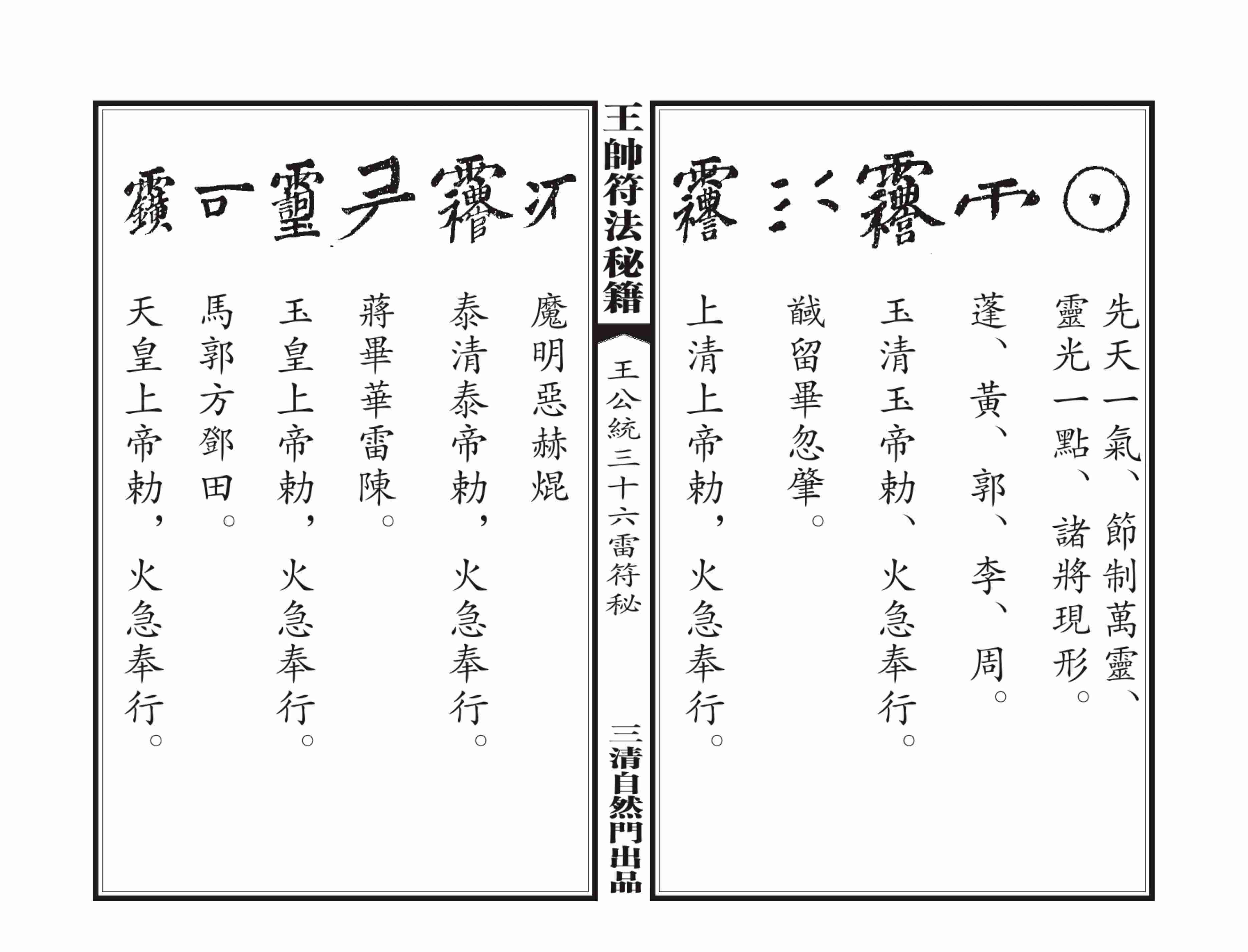 王帅符密.pdf-3-预览