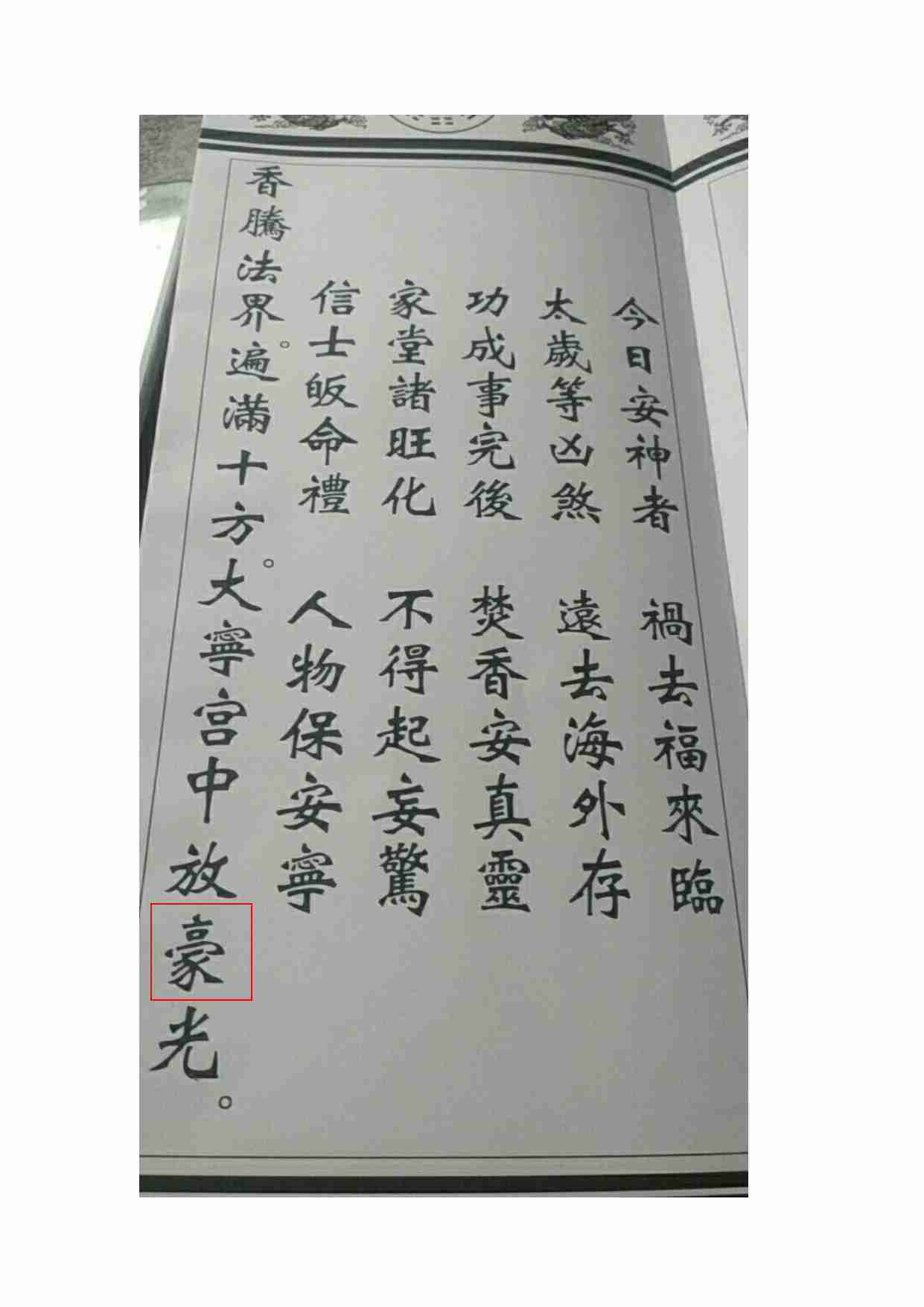 土皇经原本.pdf-3-预览