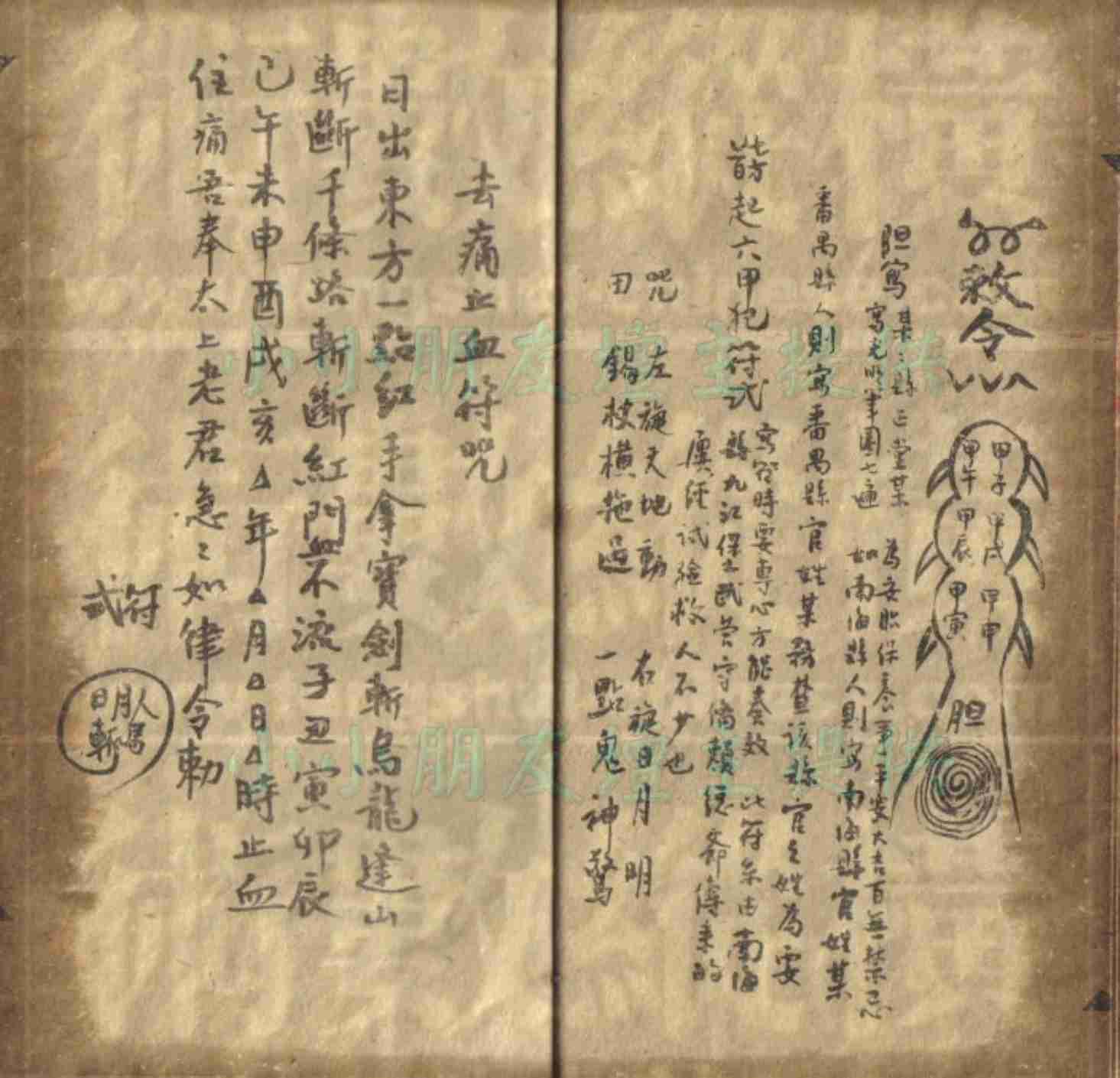 天王镇宅密符.pdf-3-预览