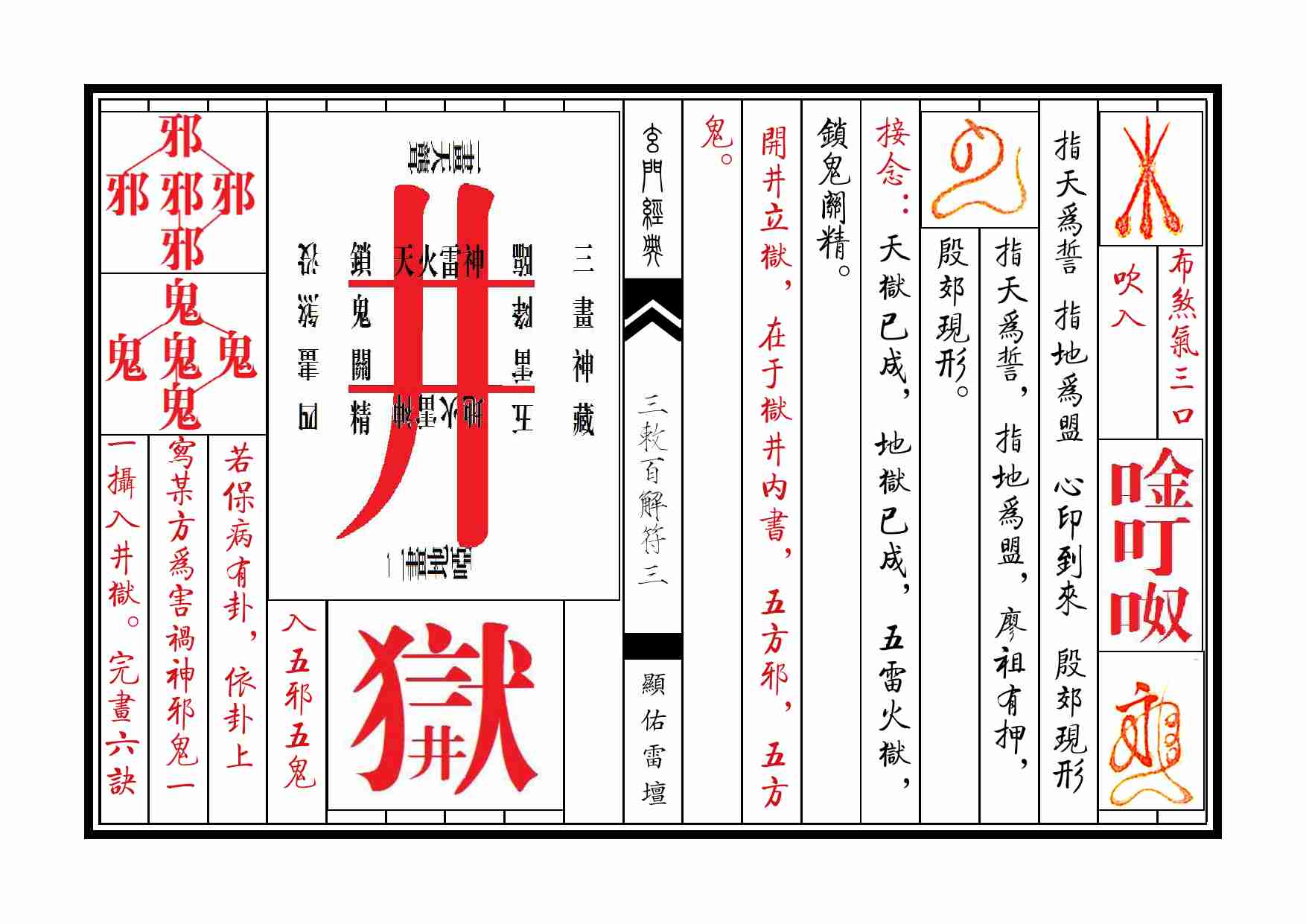 天师三敕百解符秘.pdf-2-预览