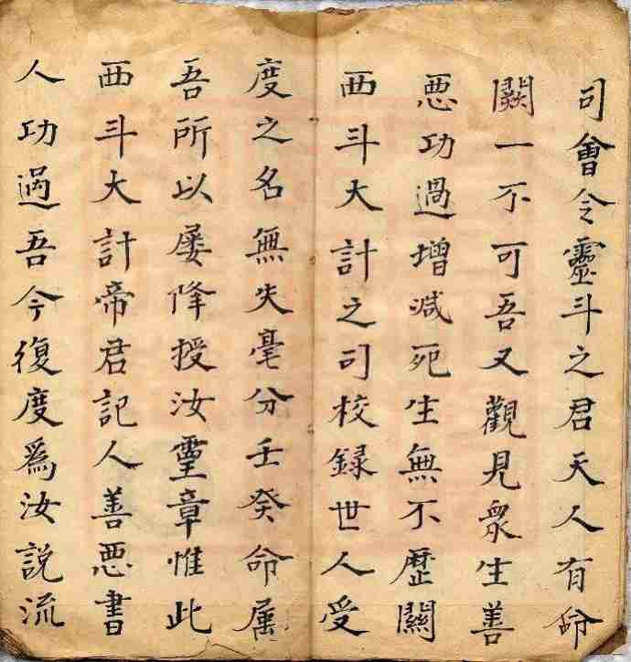 西斗经-古本全.pdf-4-预览