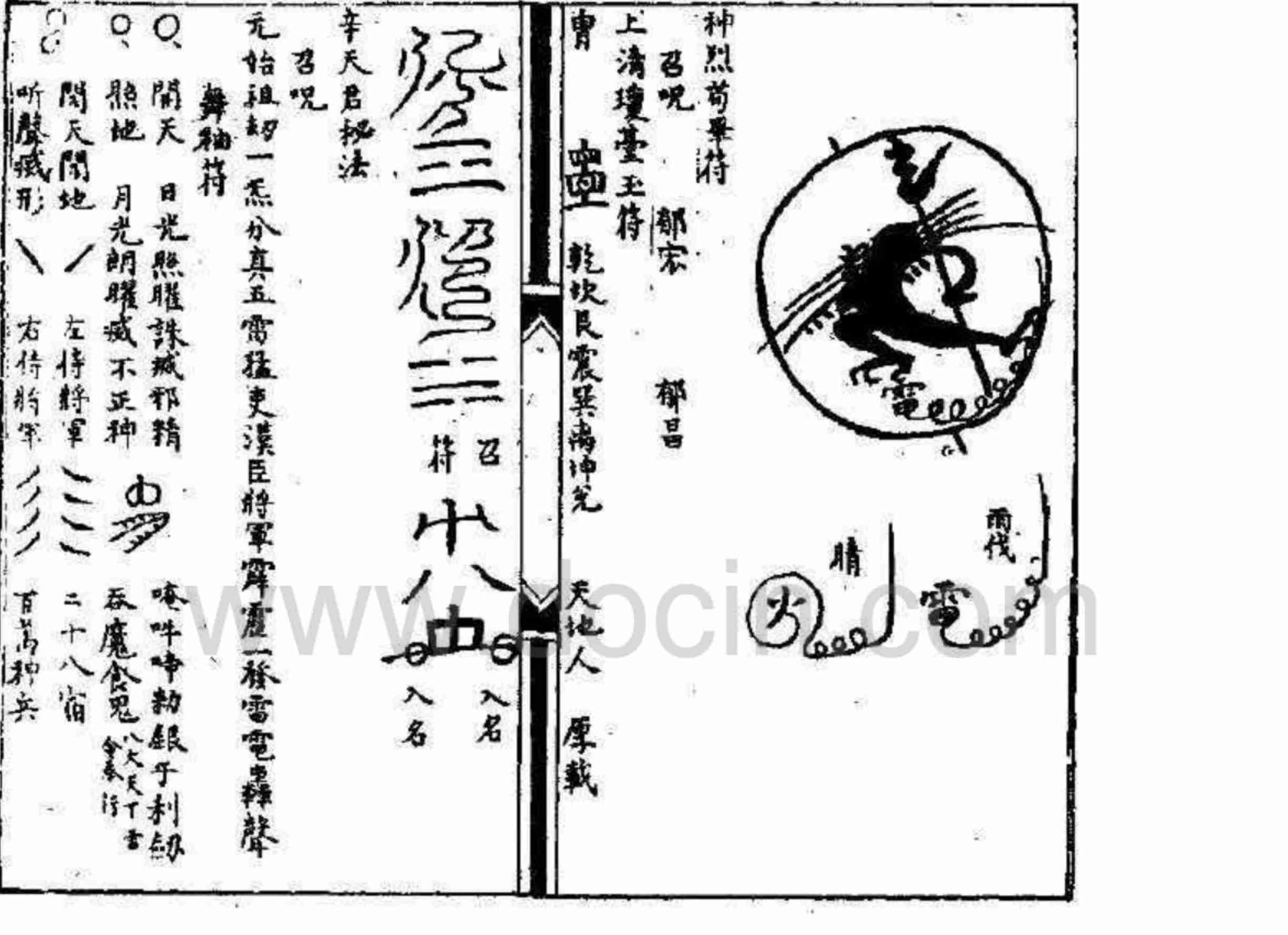 先天一气火雷秘法(1).pdf-1-预览